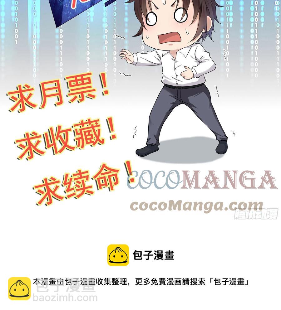 《重回都市最强投资王》第65话 数据已上传 第35页