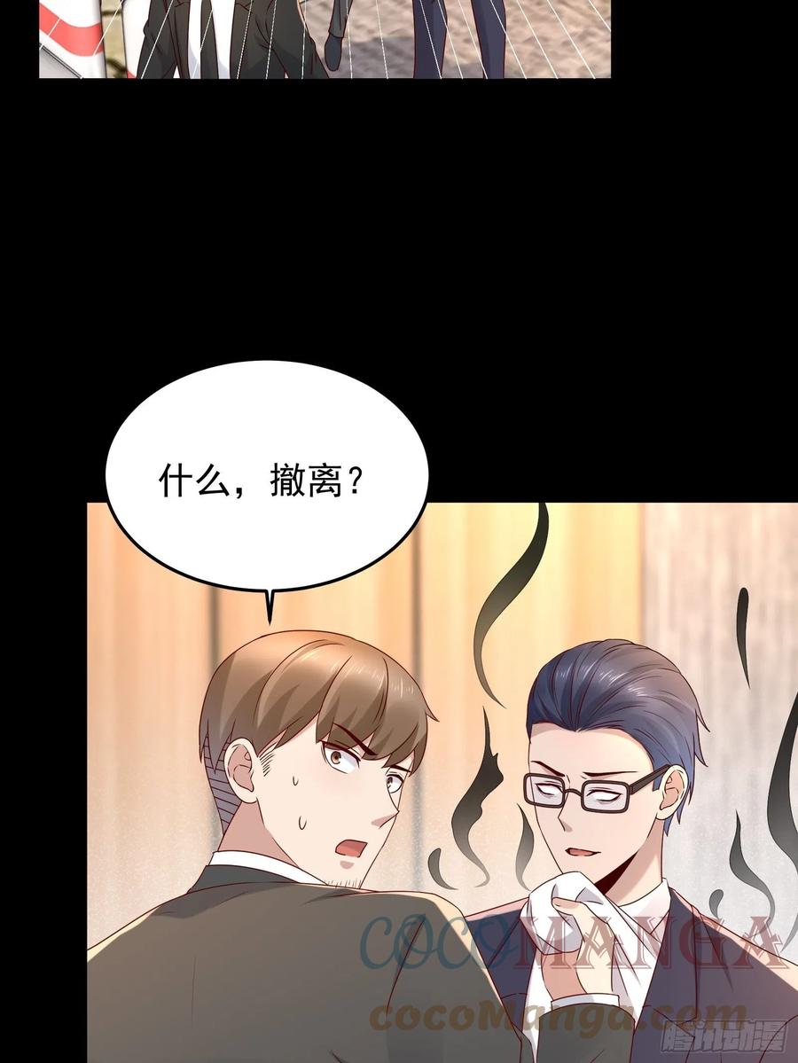 《重回都市最强投资王》第65话 数据已上传 第3页