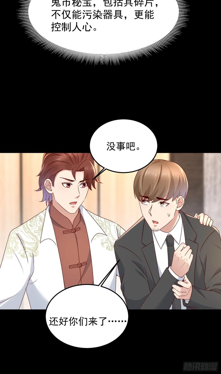 《重回都市最强投资王》第65话 数据已上传 第8页