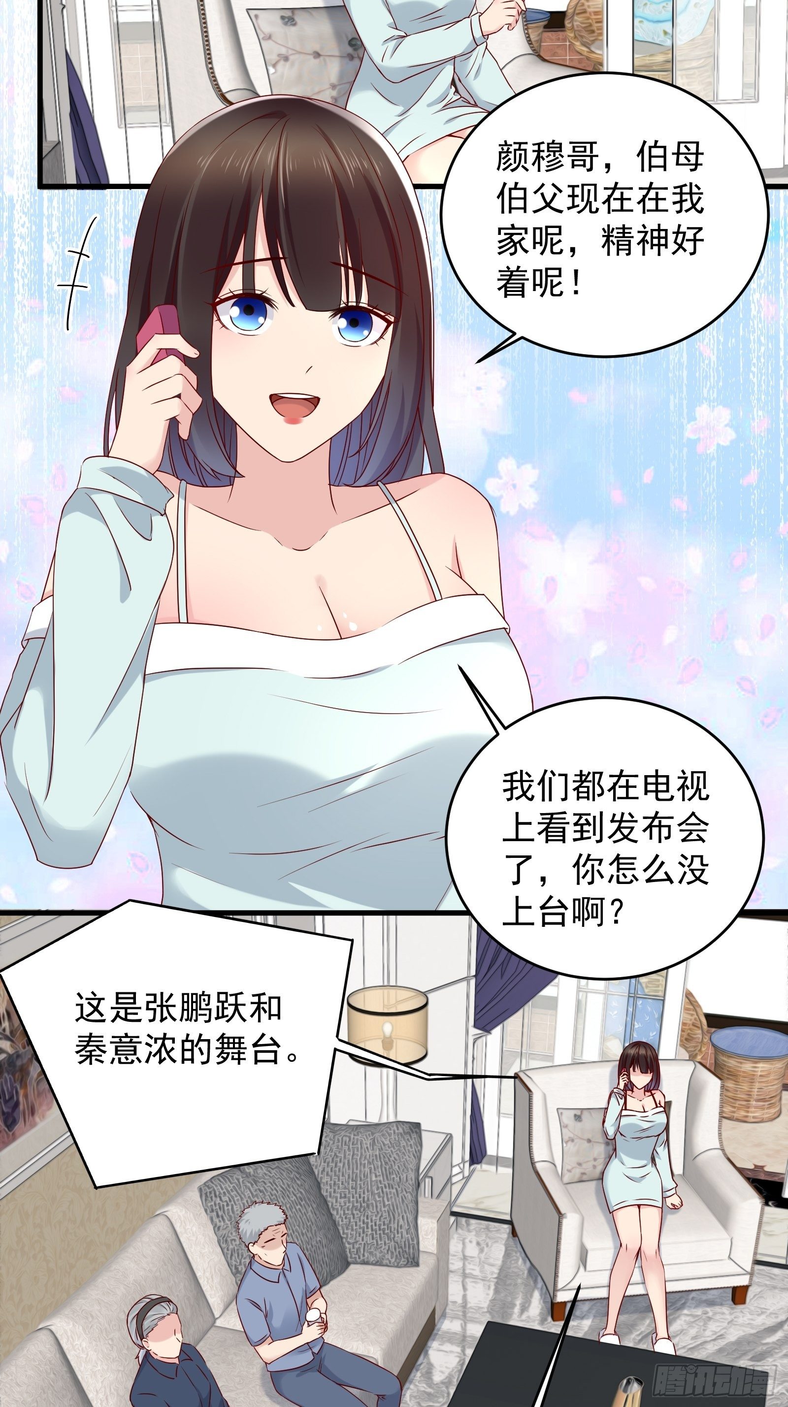 《重回都市最强投资王》第68话 二轮攻势 第12页
