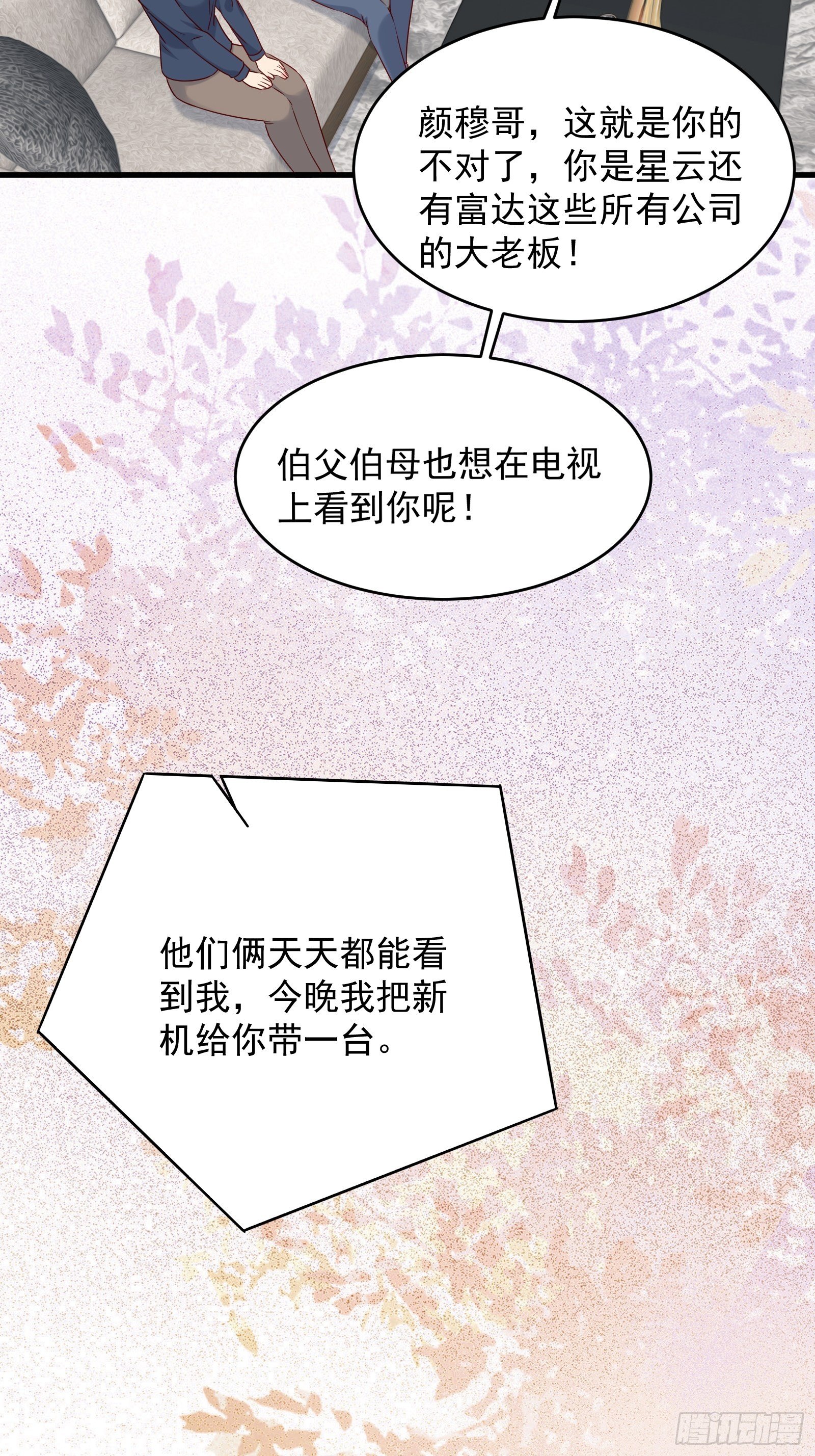 《重回都市最强投资王》第68话 二轮攻势 第13页