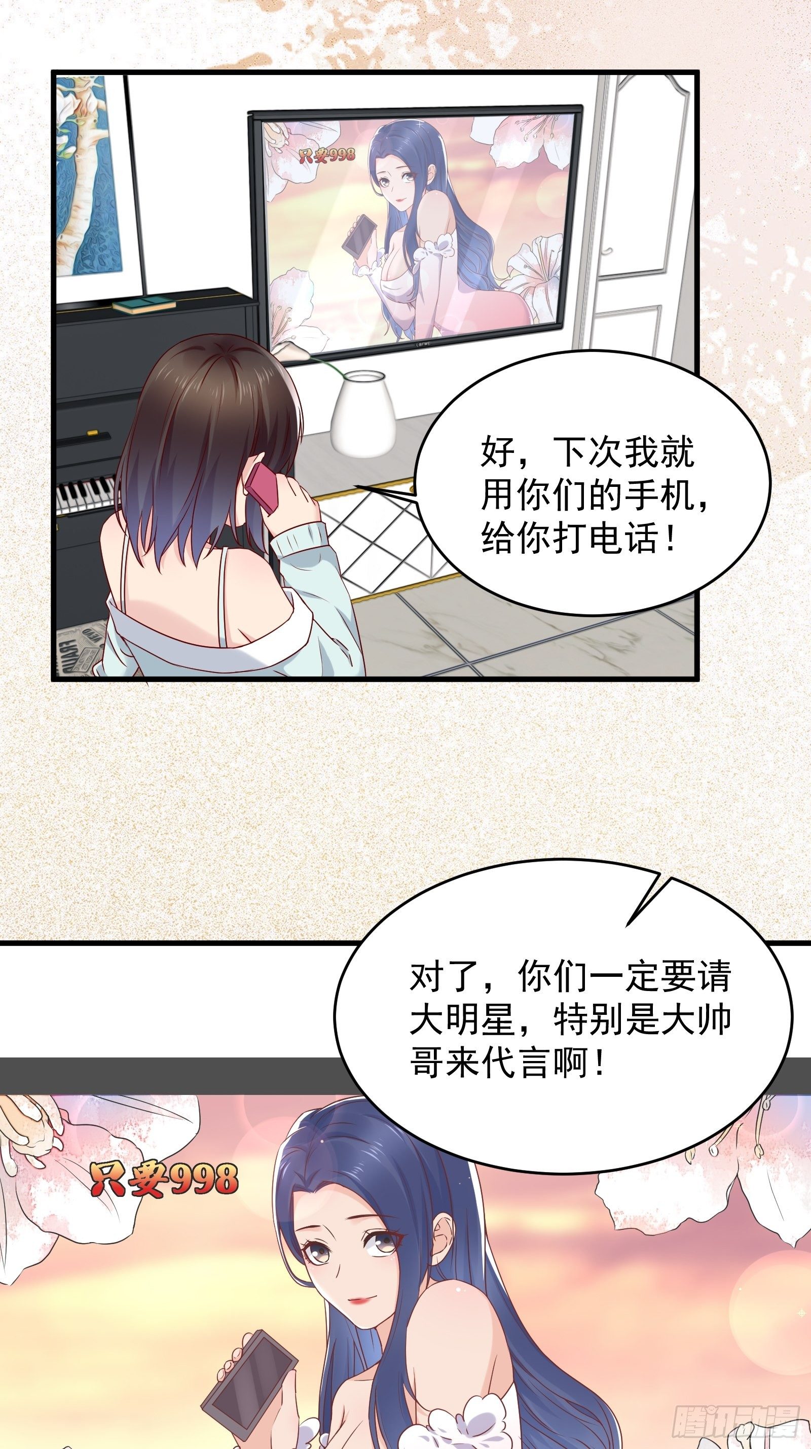 《重回都市最强投资王》第68话 二轮攻势 第14页