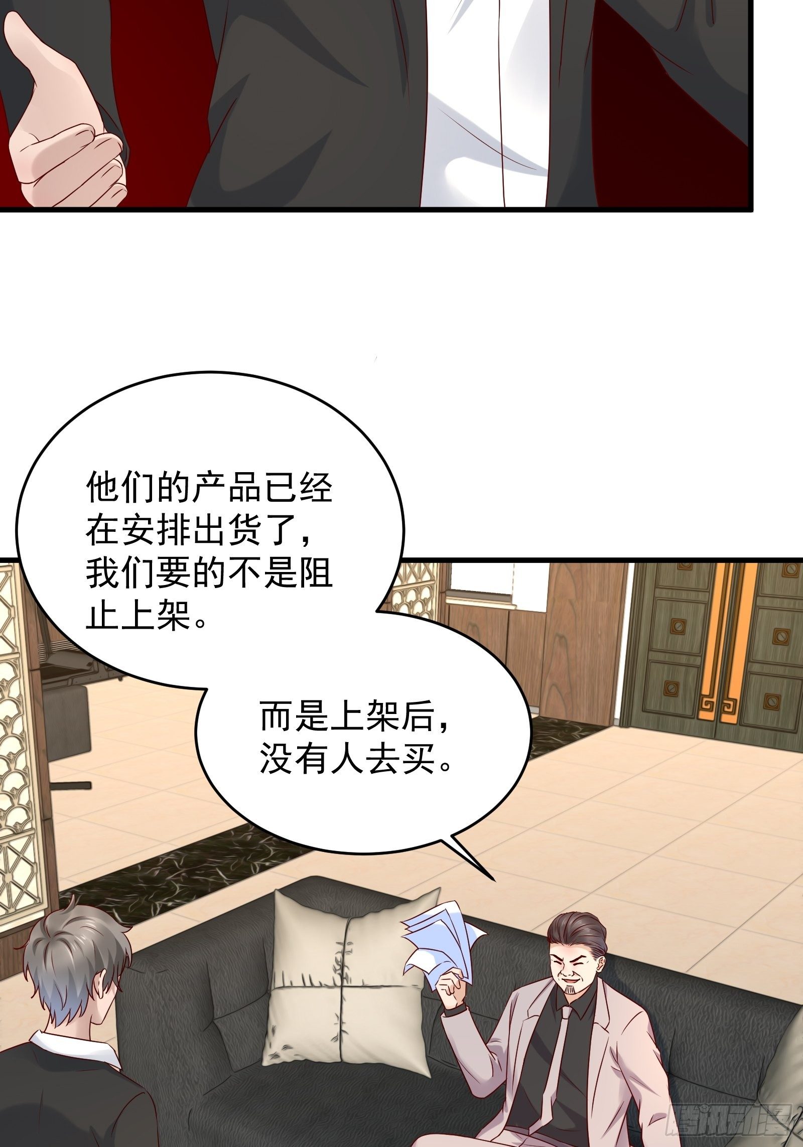 《重回都市最强投资王》第68话 二轮攻势 第20页