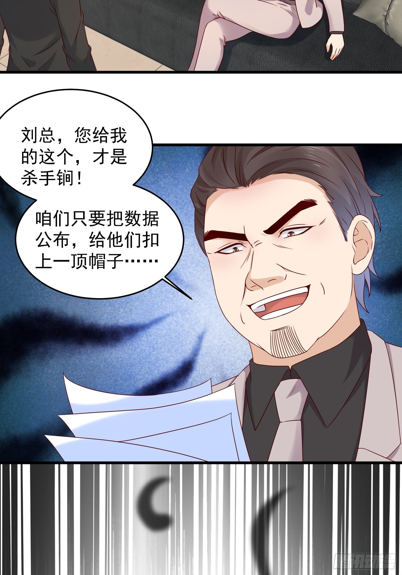 《重回都市最强投资王》第68话 二轮攻势 第21页