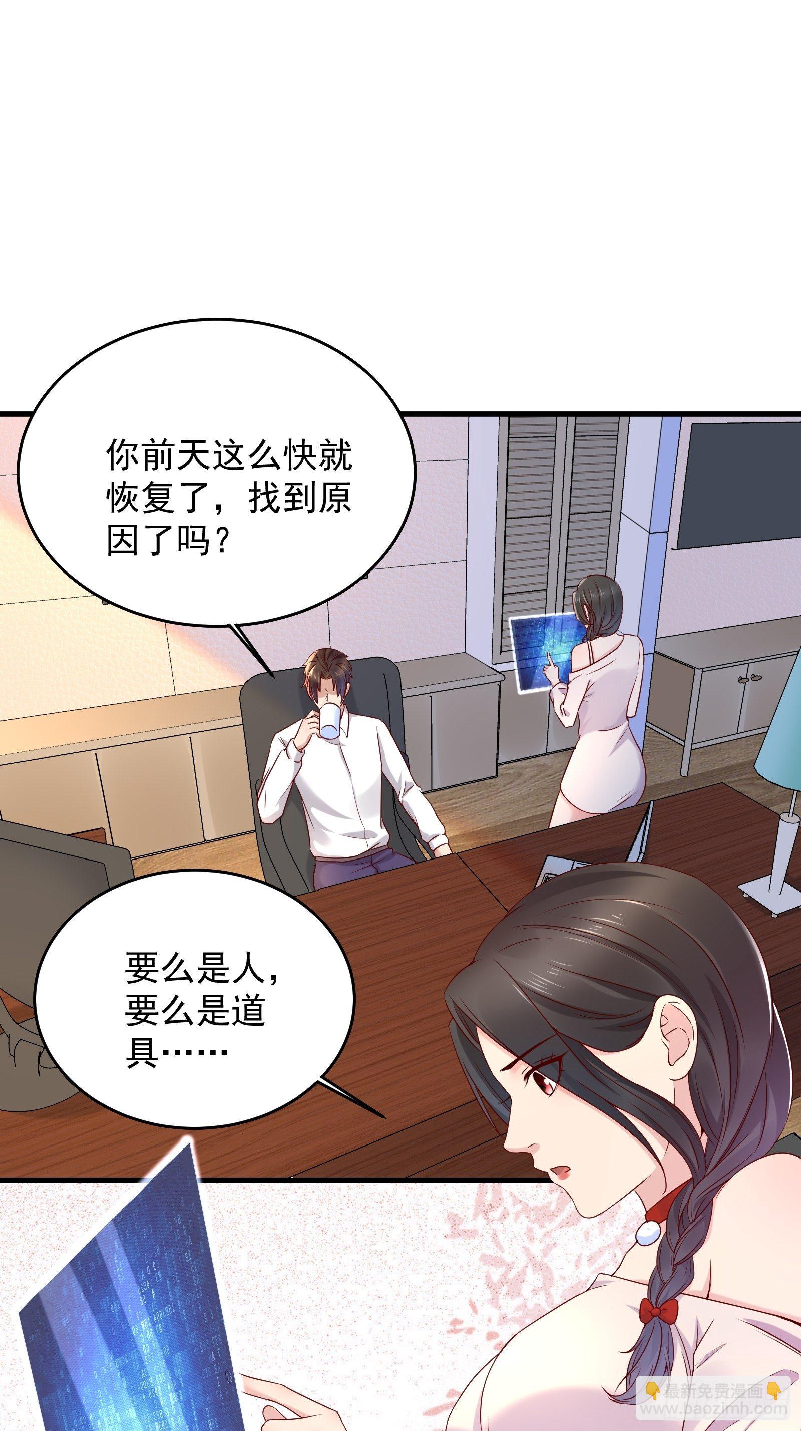 《重回都市最强投资王》第68话 二轮攻势 第24页
