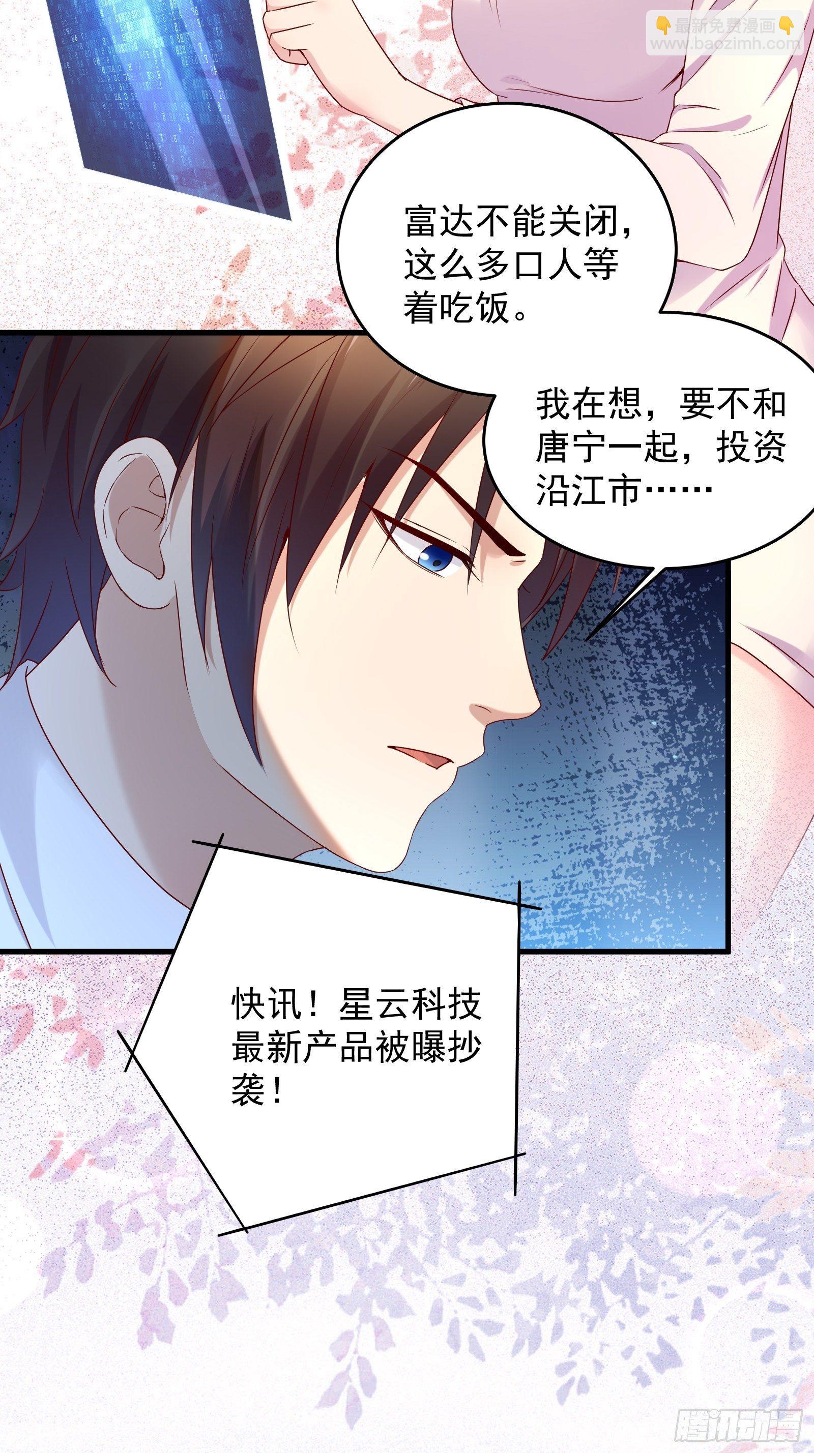 《重回都市最强投资王》第68话 二轮攻势 第25页