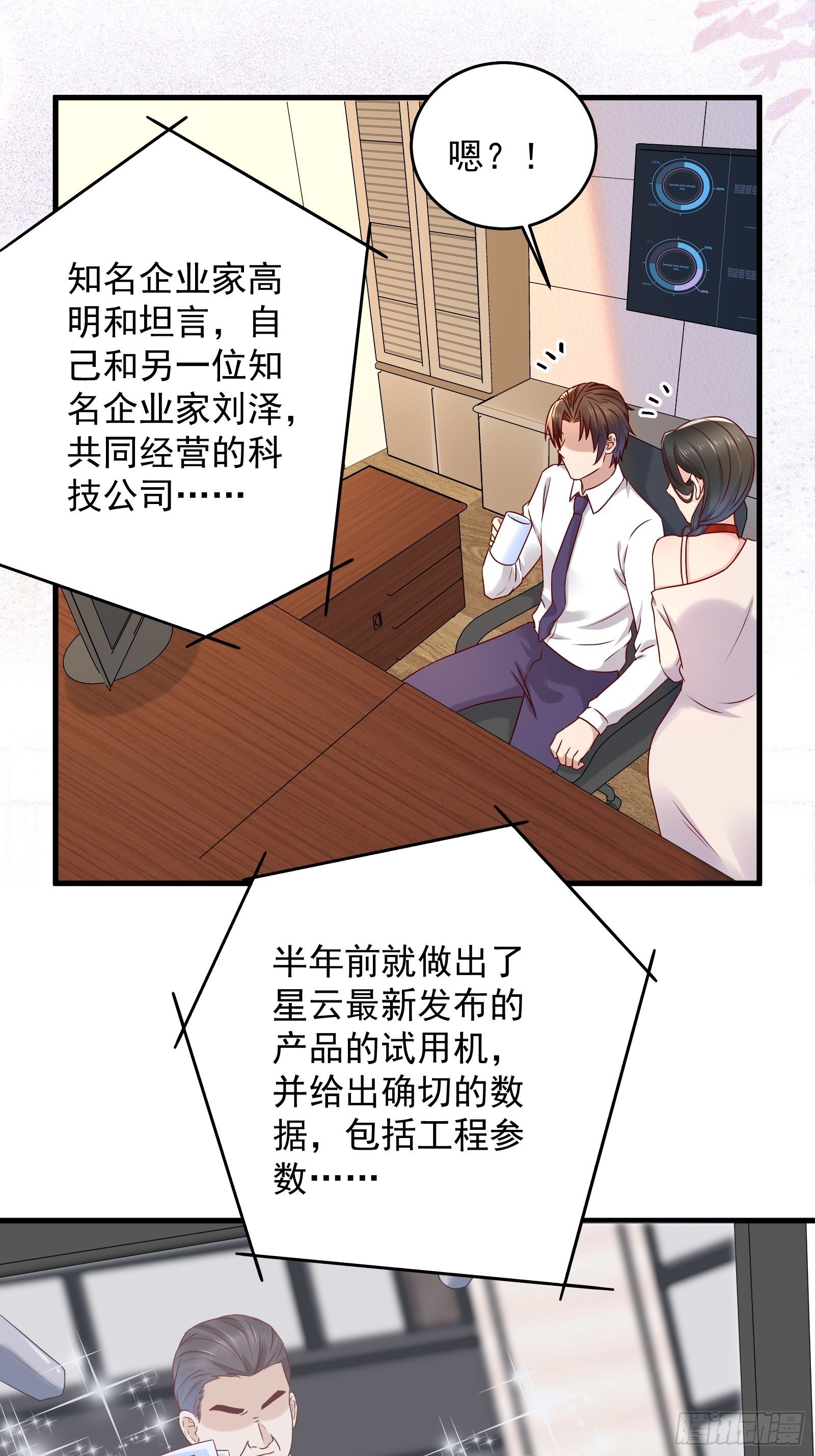 《重回都市最强投资王》第68话 二轮攻势 第26页