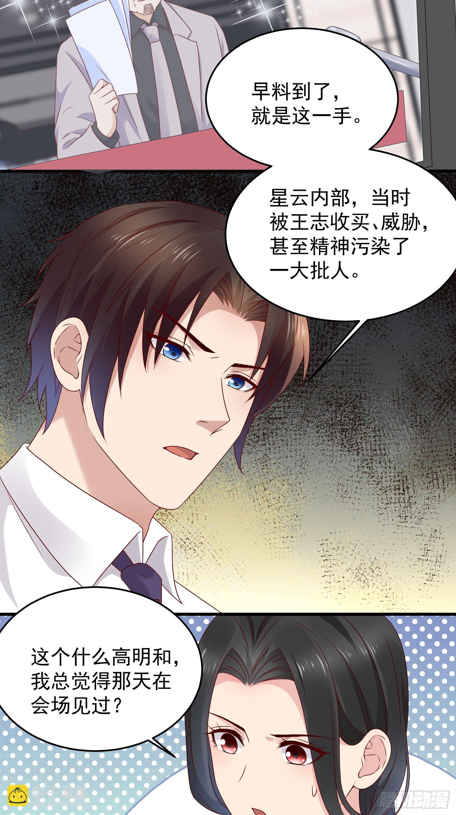 《重回都市最强投资王》第68话 二轮攻势 第27页