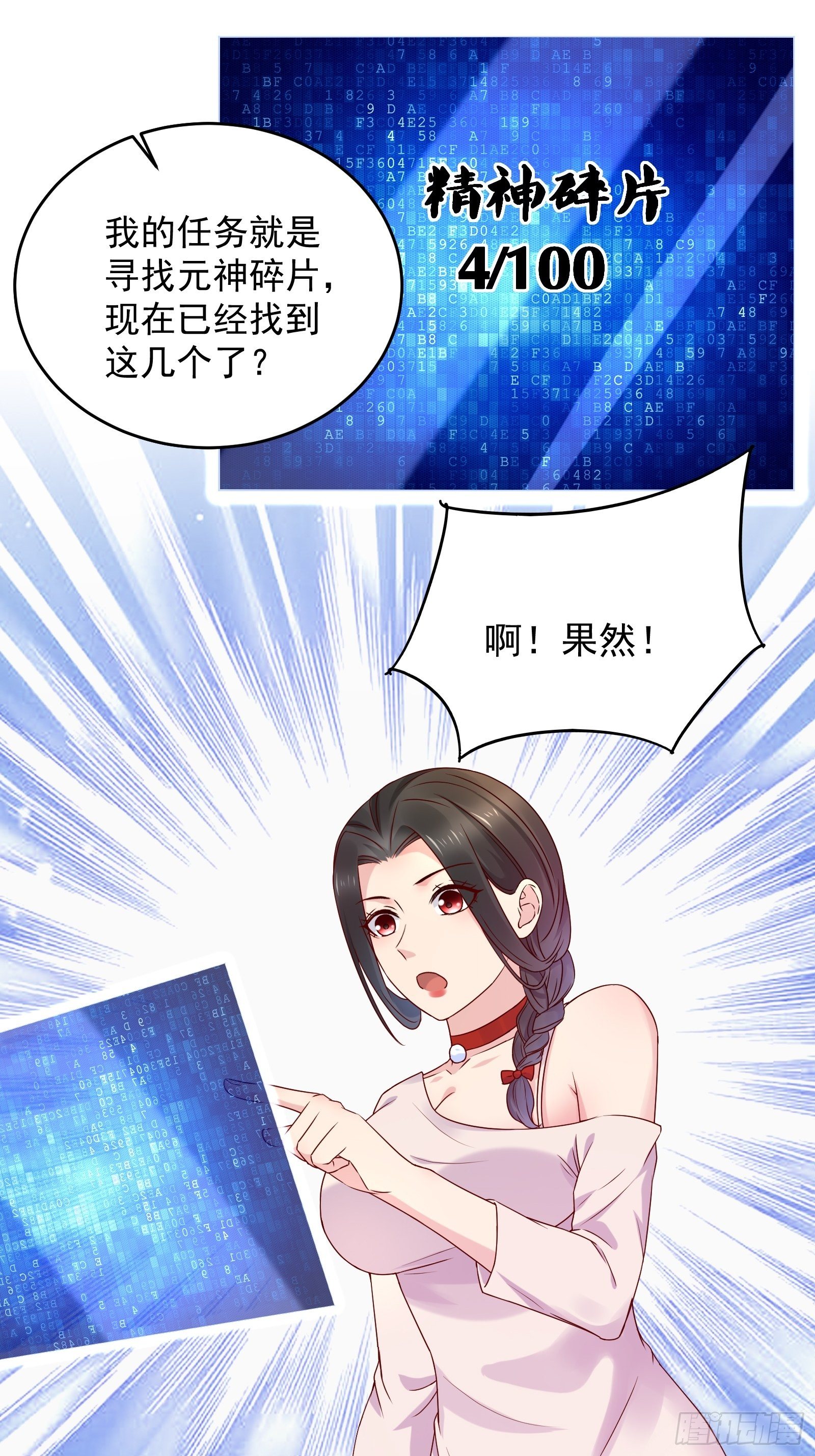 《重回都市最强投资王》第68话 二轮攻势 第29页