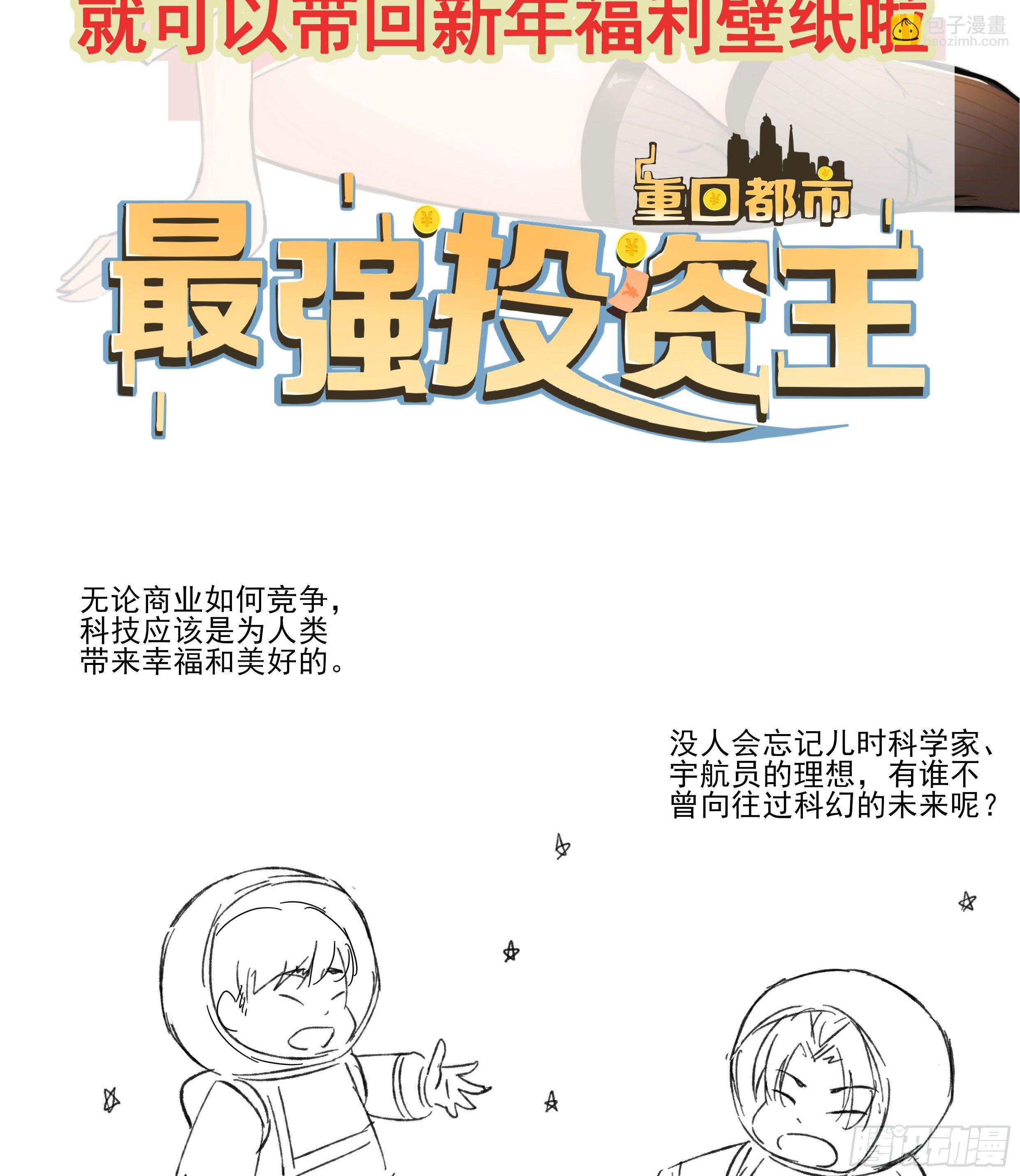 《重回都市最强投资王》第68话 二轮攻势 第32页