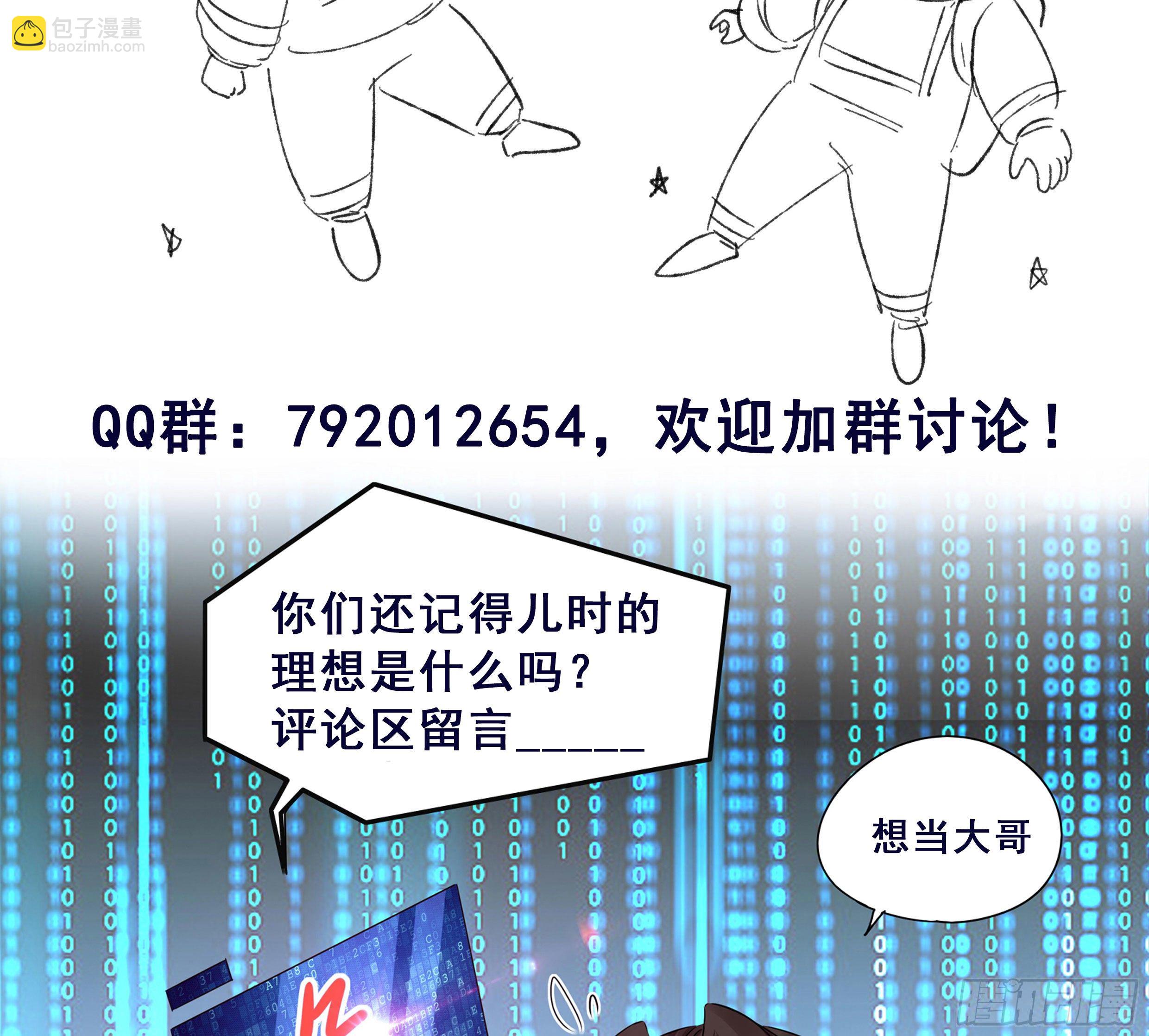 《重回都市最强投资王》第68话 二轮攻势 第33页
