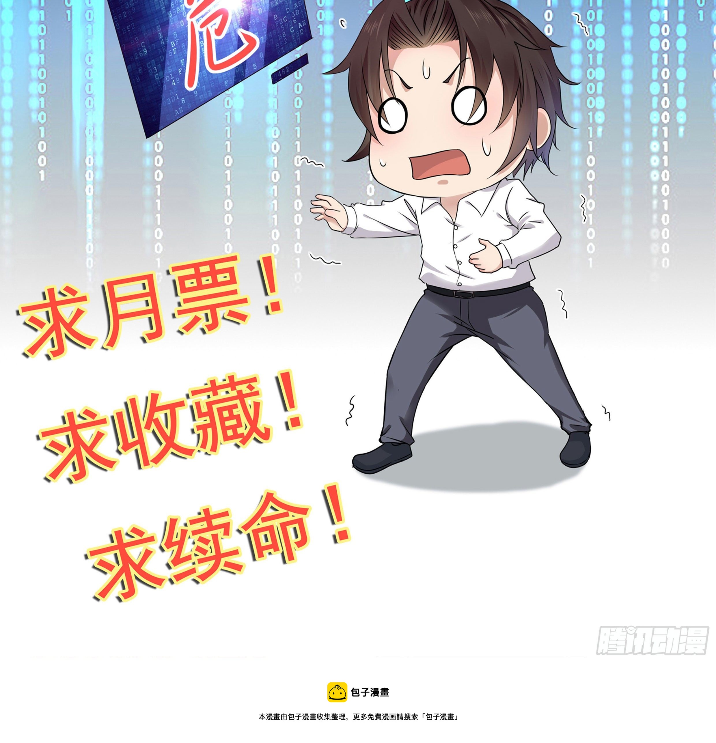 《重回都市最强投资王》第68话 二轮攻势 第34页