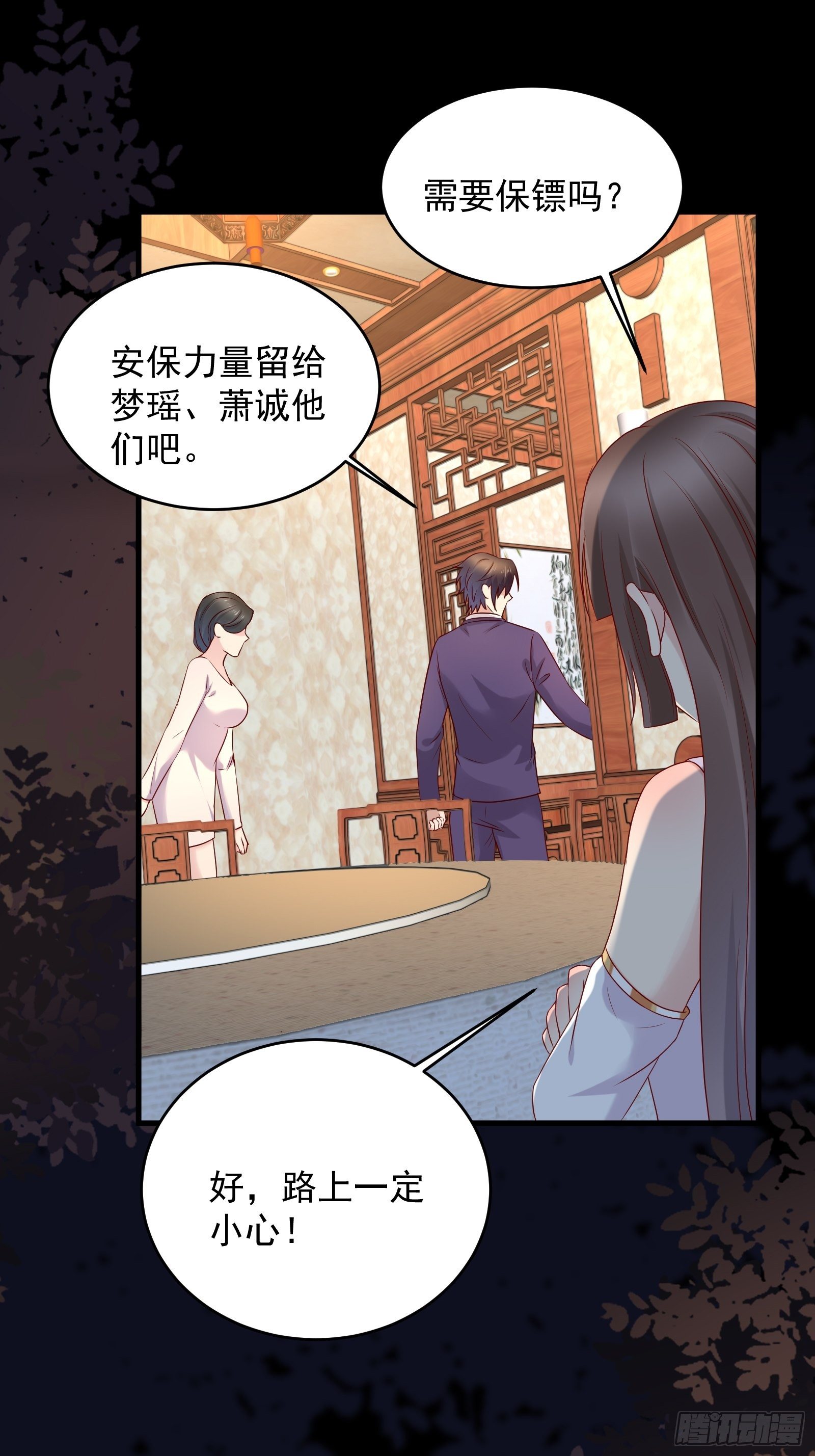 《重回都市最强投资王》第70话 点数流失 第10页