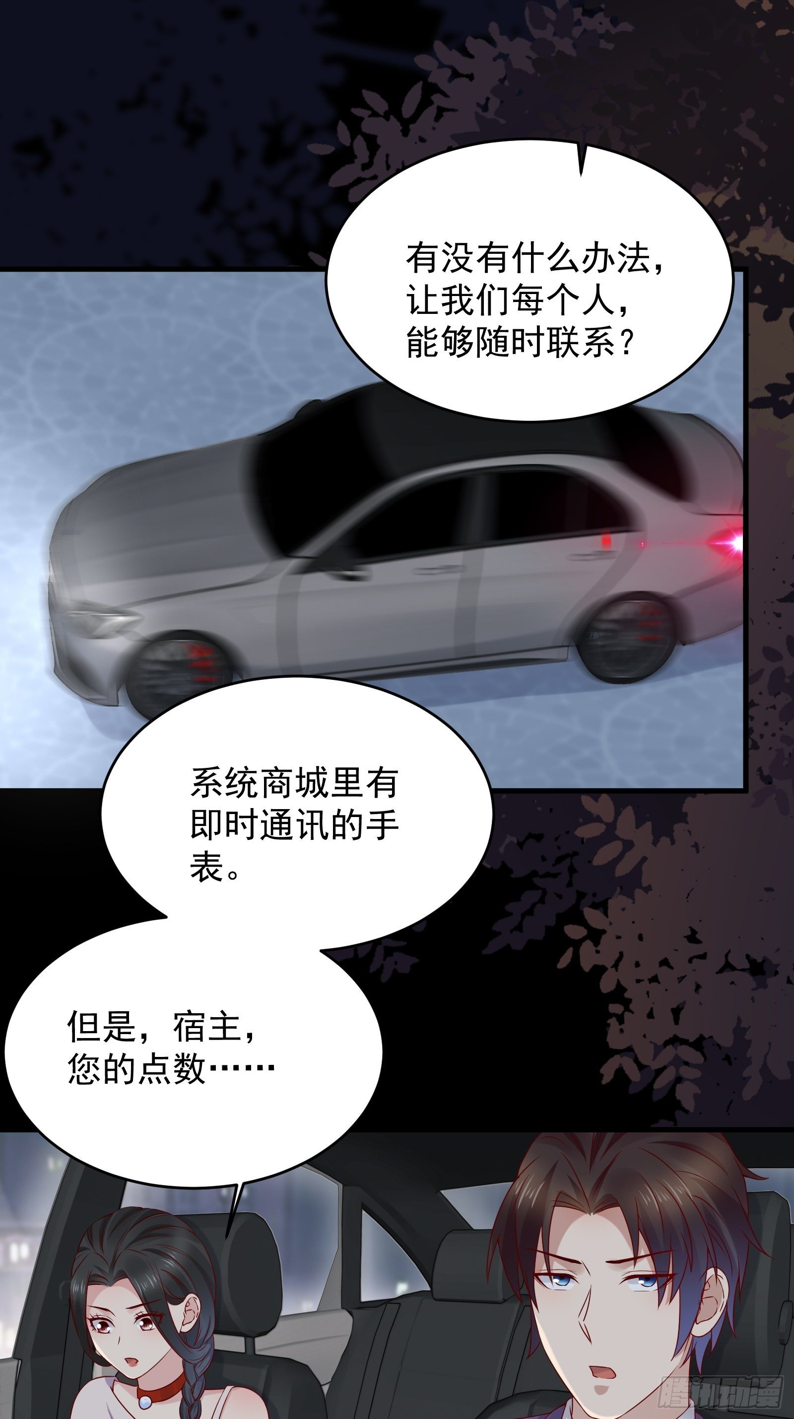 《重回都市最强投资王》第70话 点数流失 第11页