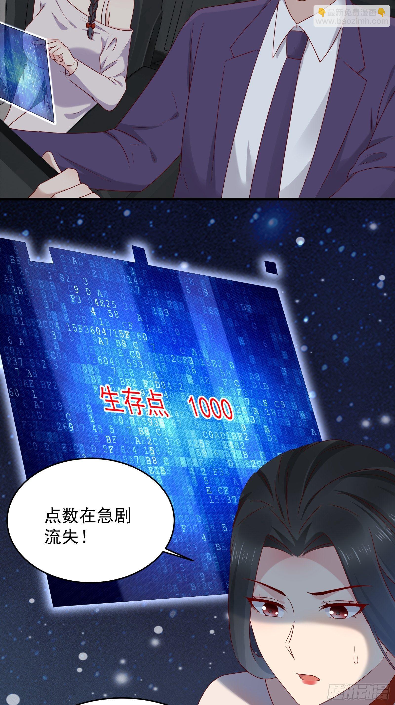 《重回都市最强投资王》第70话 点数流失 第12页