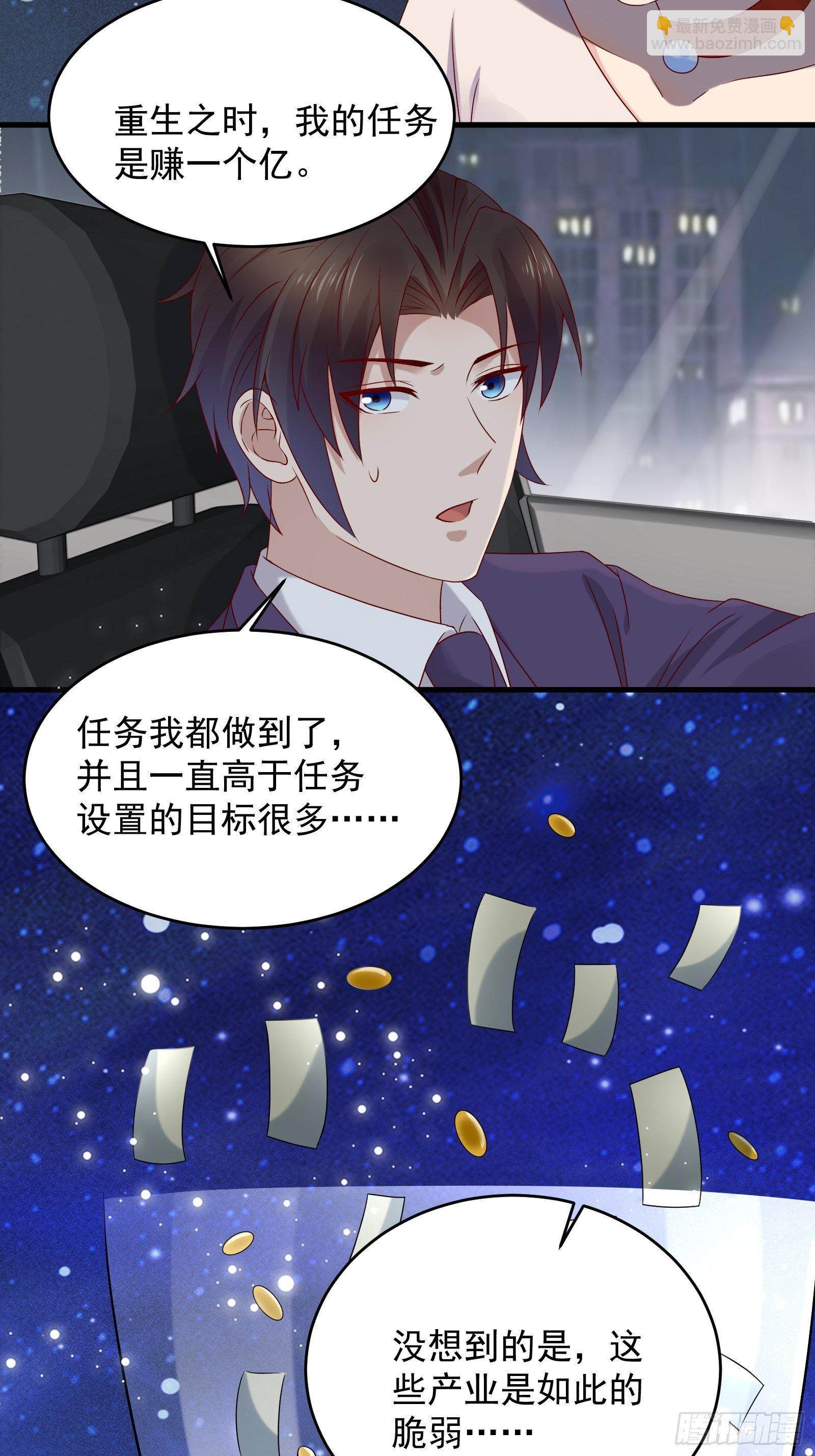 《重回都市最强投资王》第70话 点数流失 第13页