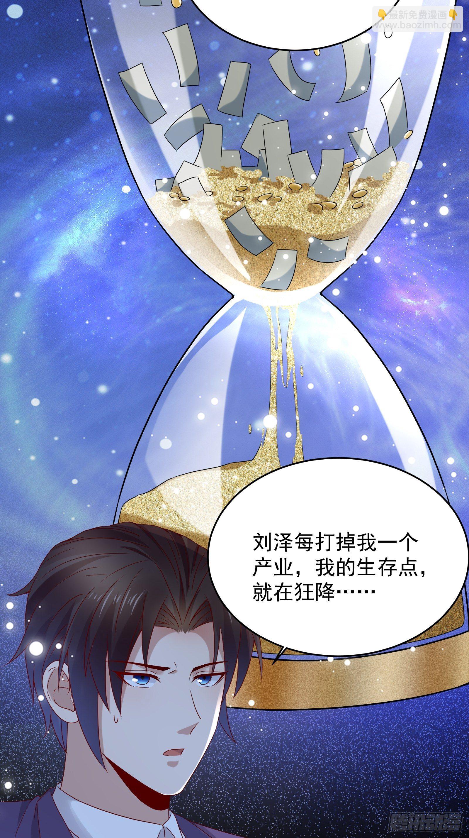 《重回都市最强投资王》第70话 点数流失 第14页
