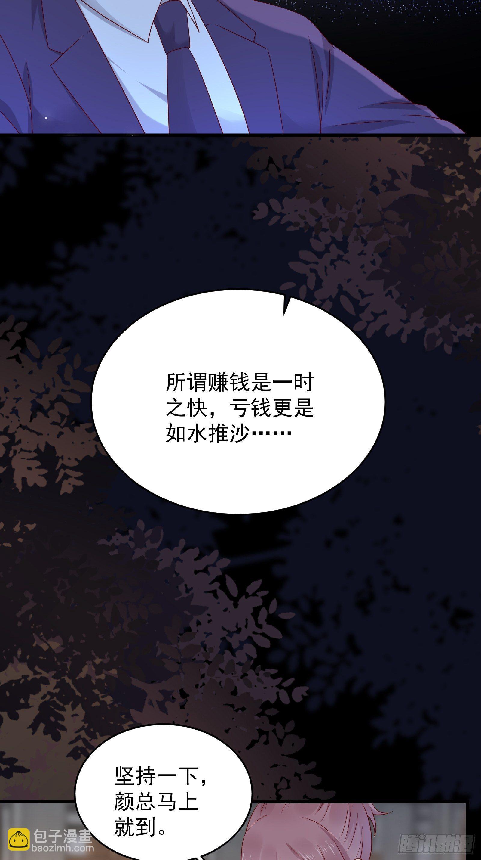 《重回都市最强投资王》第70话 点数流失 第15页