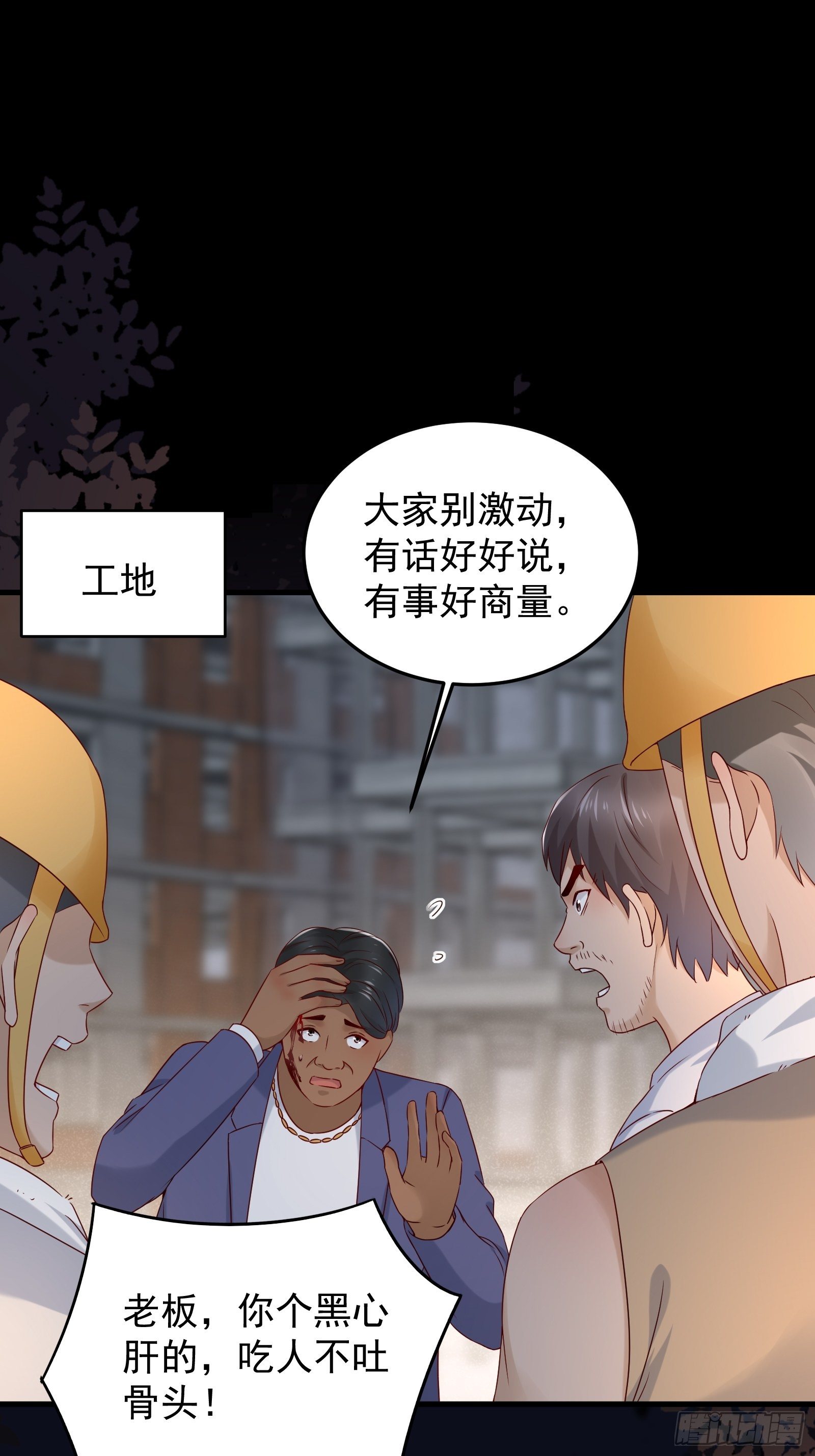 《重回都市最强投资王》第70话 点数流失 第17页