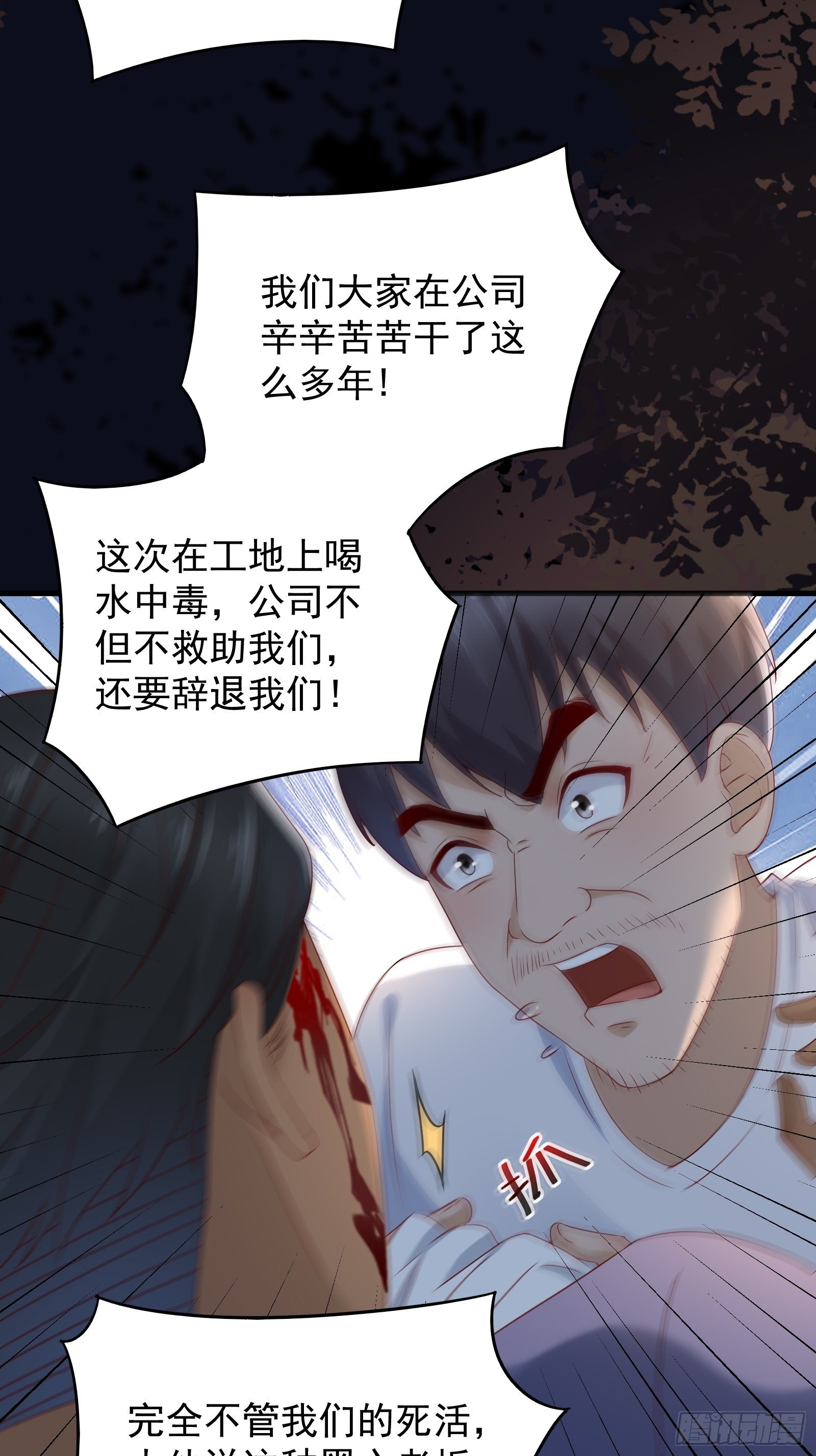 《重回都市最强投资王》第70话 点数流失 第18页