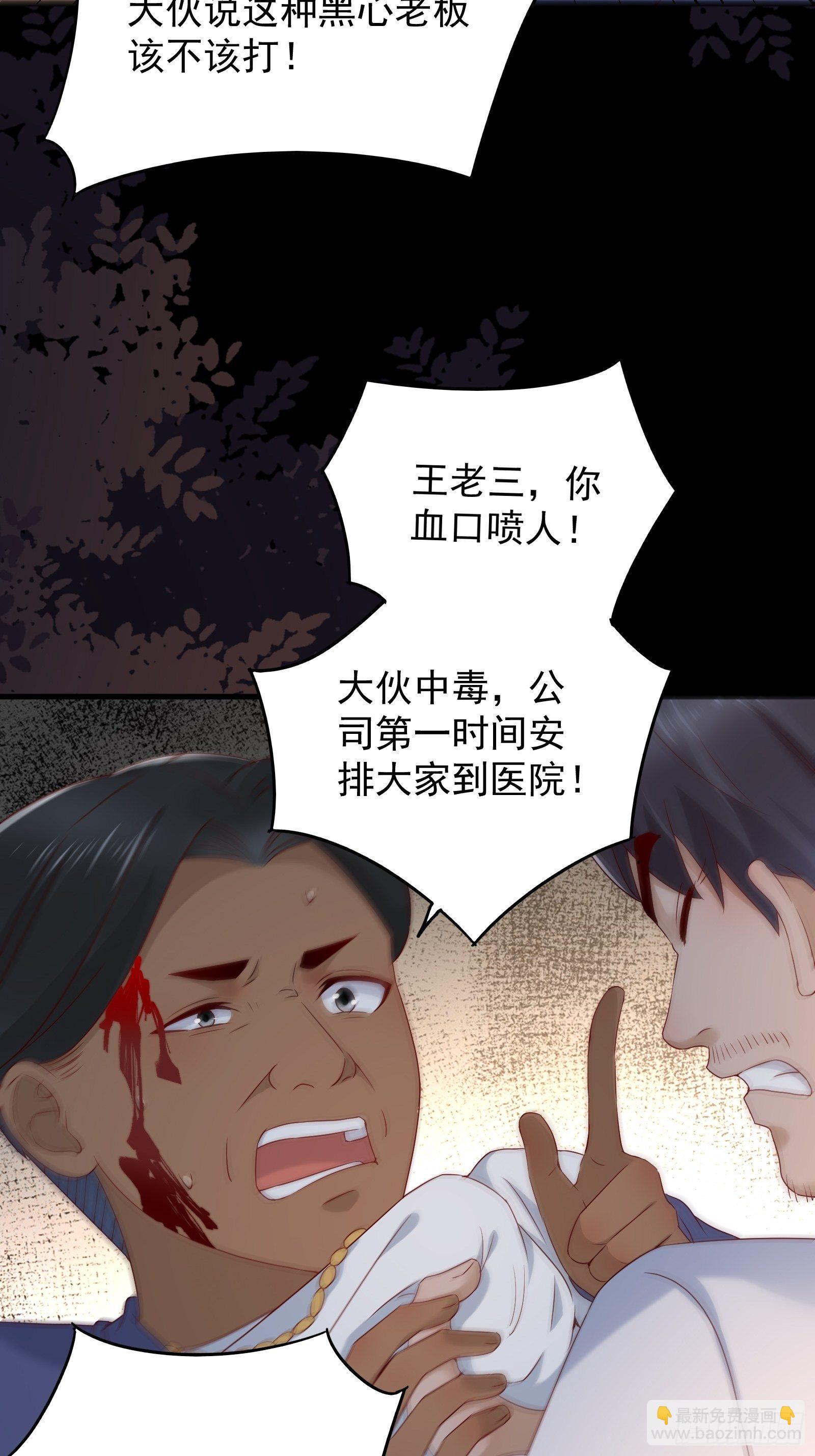 《重回都市最强投资王》第70话 点数流失 第19页