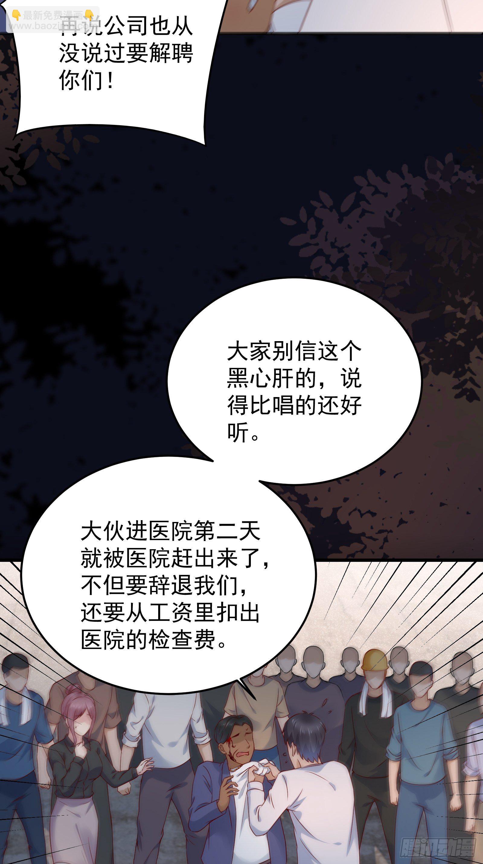 《重回都市最强投资王》第70话 点数流失 第20页