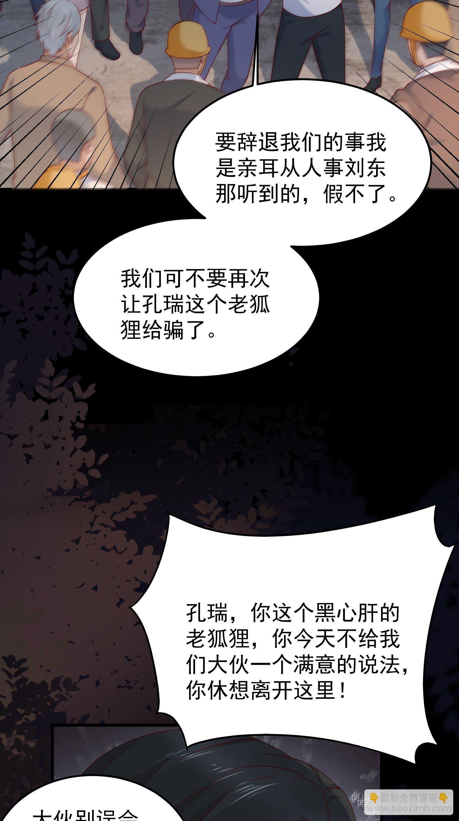 《重回都市最强投资王》第70话 点数流失 第21页