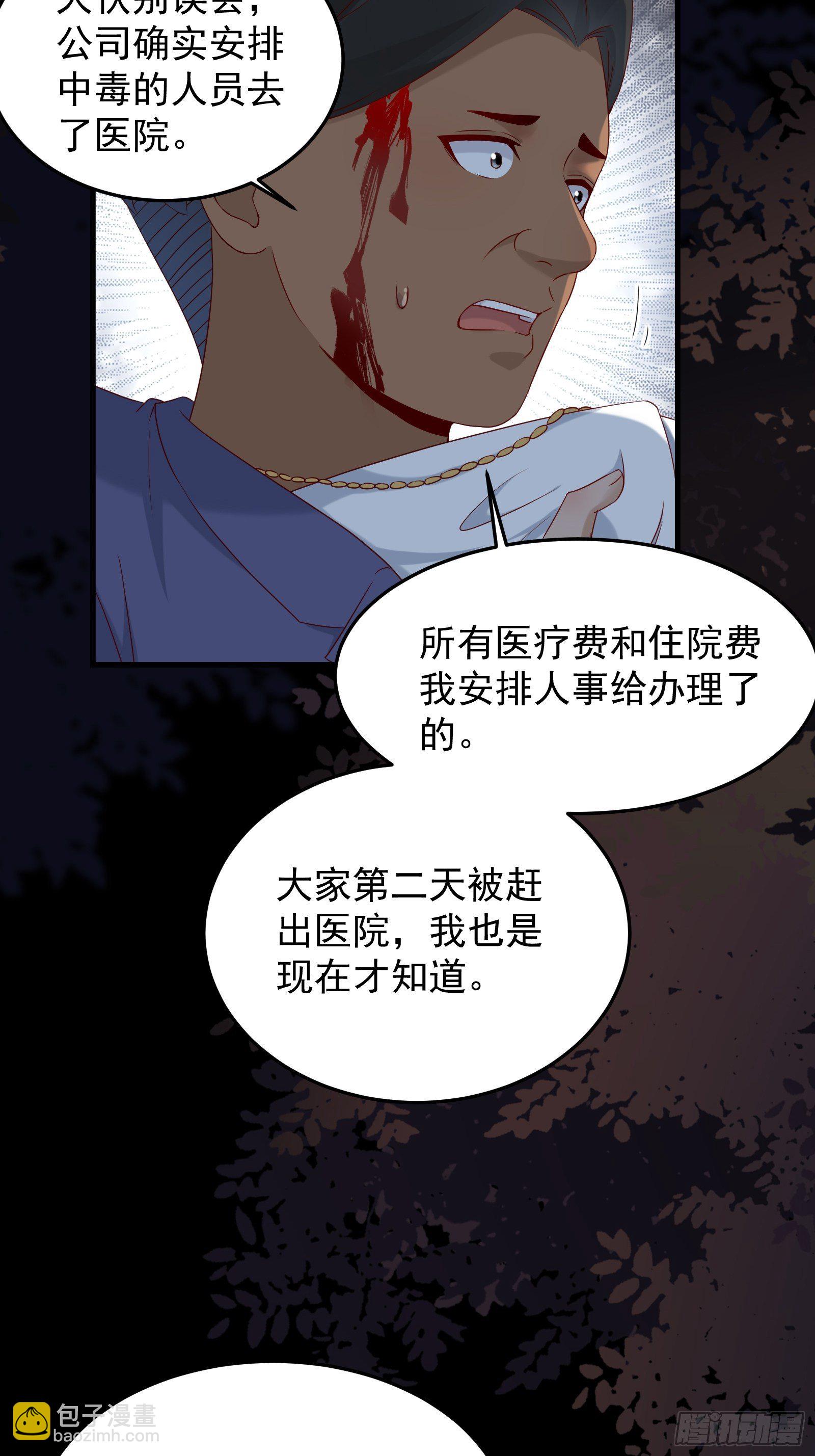 《重回都市最强投资王》第70话 点数流失 第22页