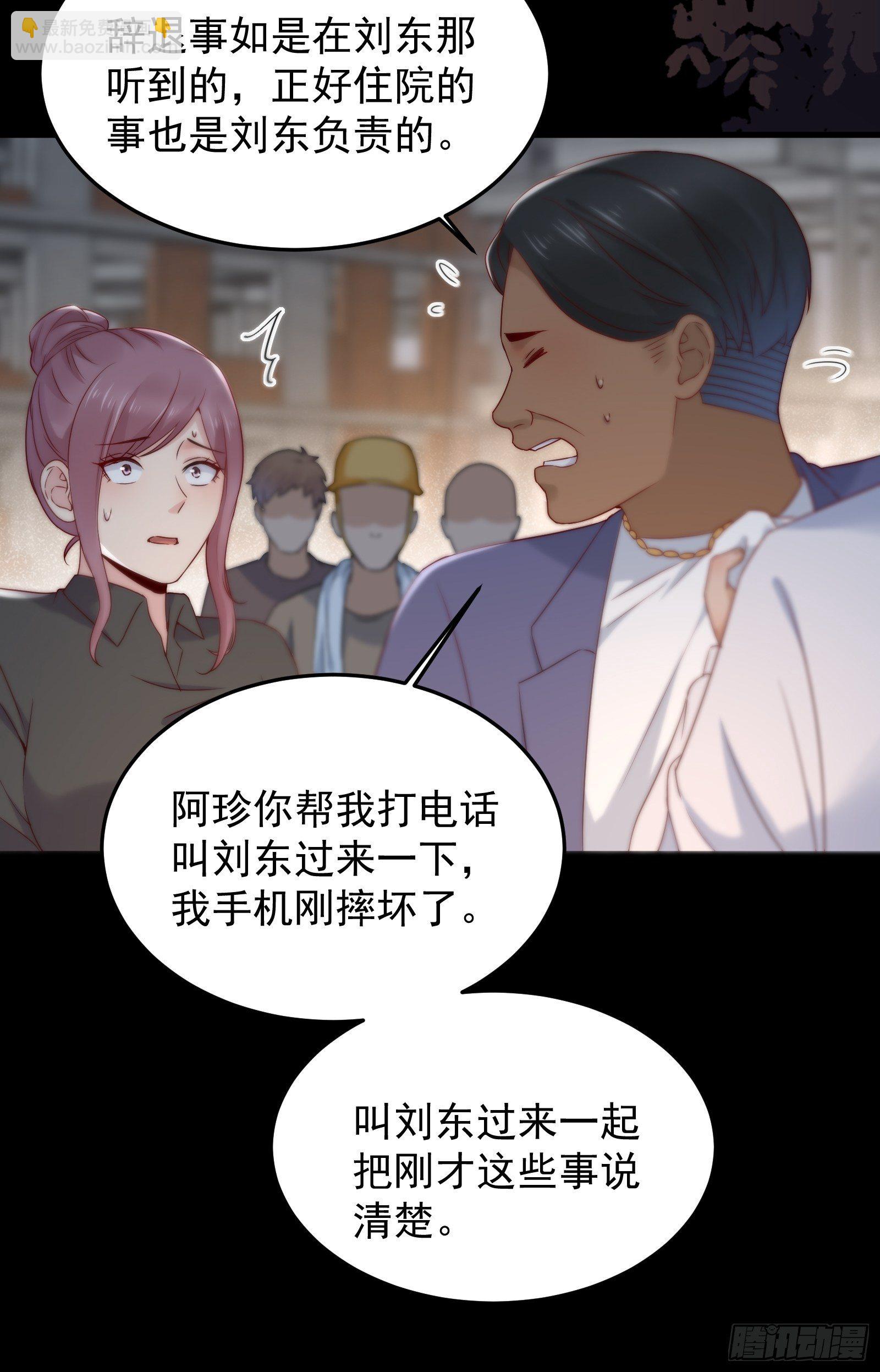 《重回都市最强投资王》第70话 点数流失 第23页