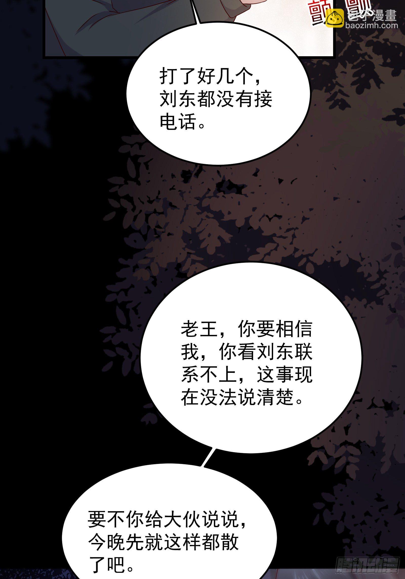 《重回都市最强投资王》第70话 点数流失 第25页