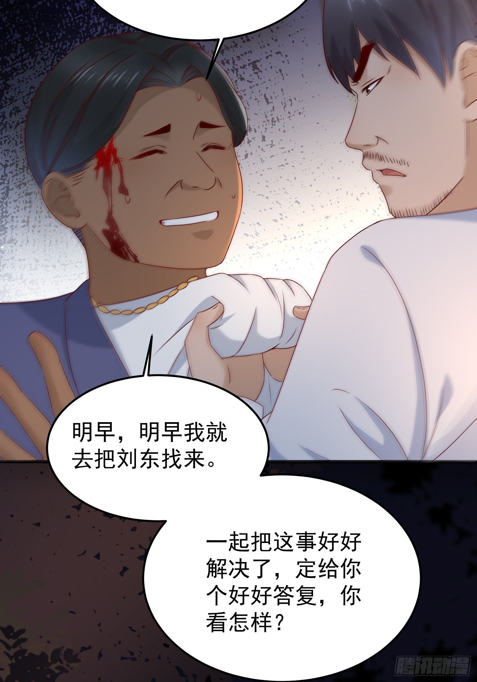 《重回都市最强投资王》第70话 点数流失 第26页