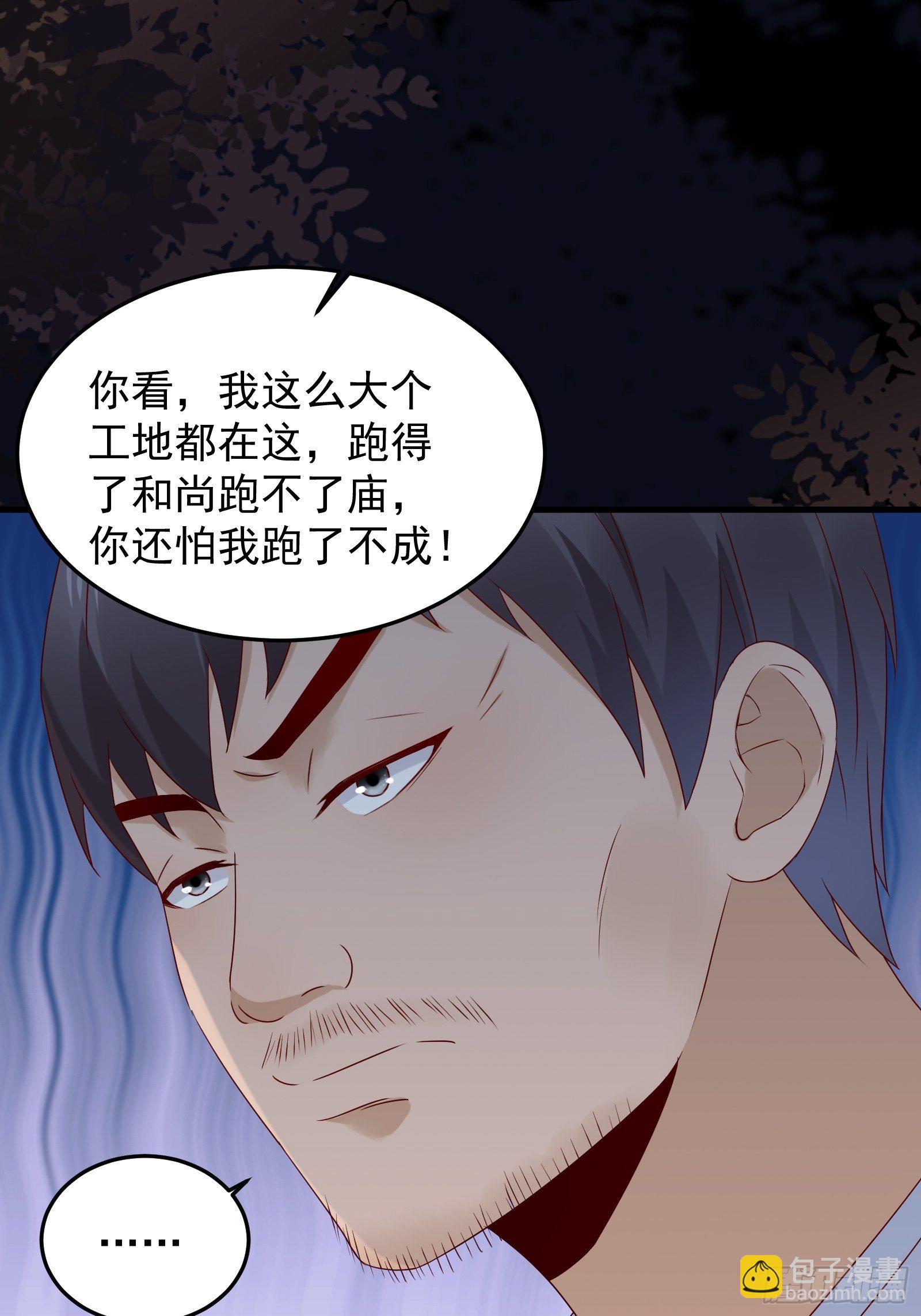 《重回都市最强投资王》第70话 点数流失 第27页