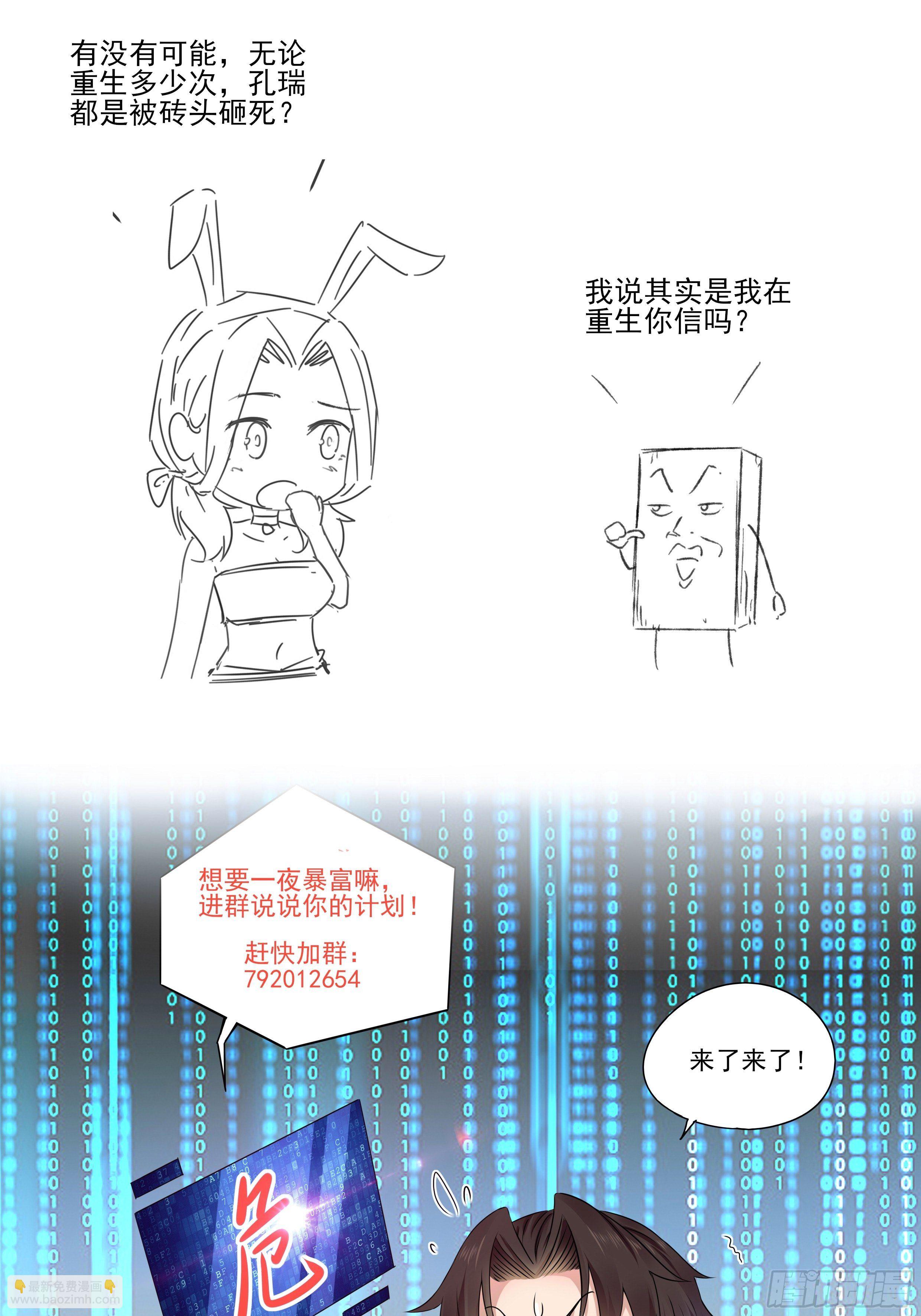 《重回都市最强投资王》第70话 点数流失 第33页