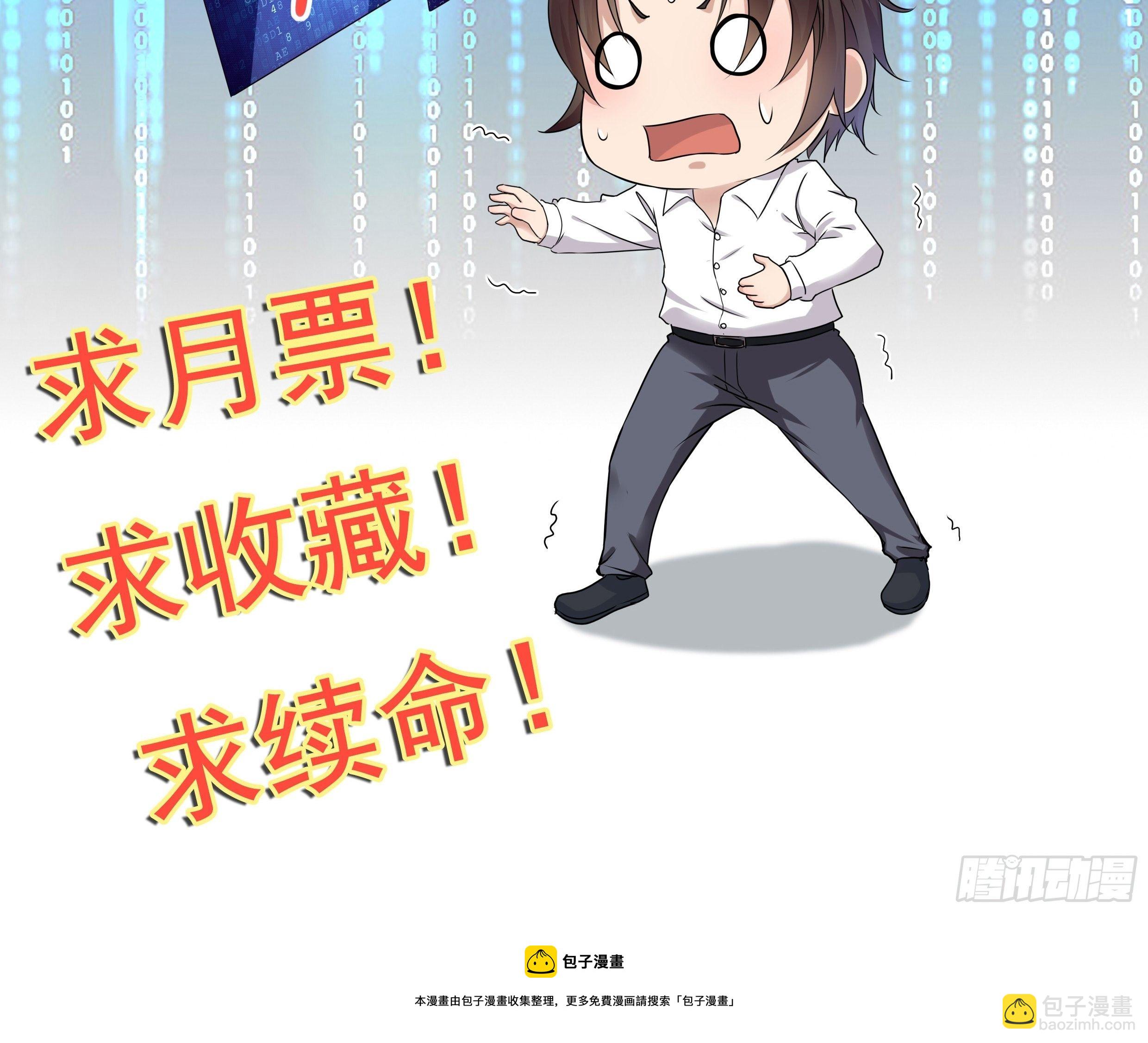 《重回都市最强投资王》第70话 点数流失 第34页
