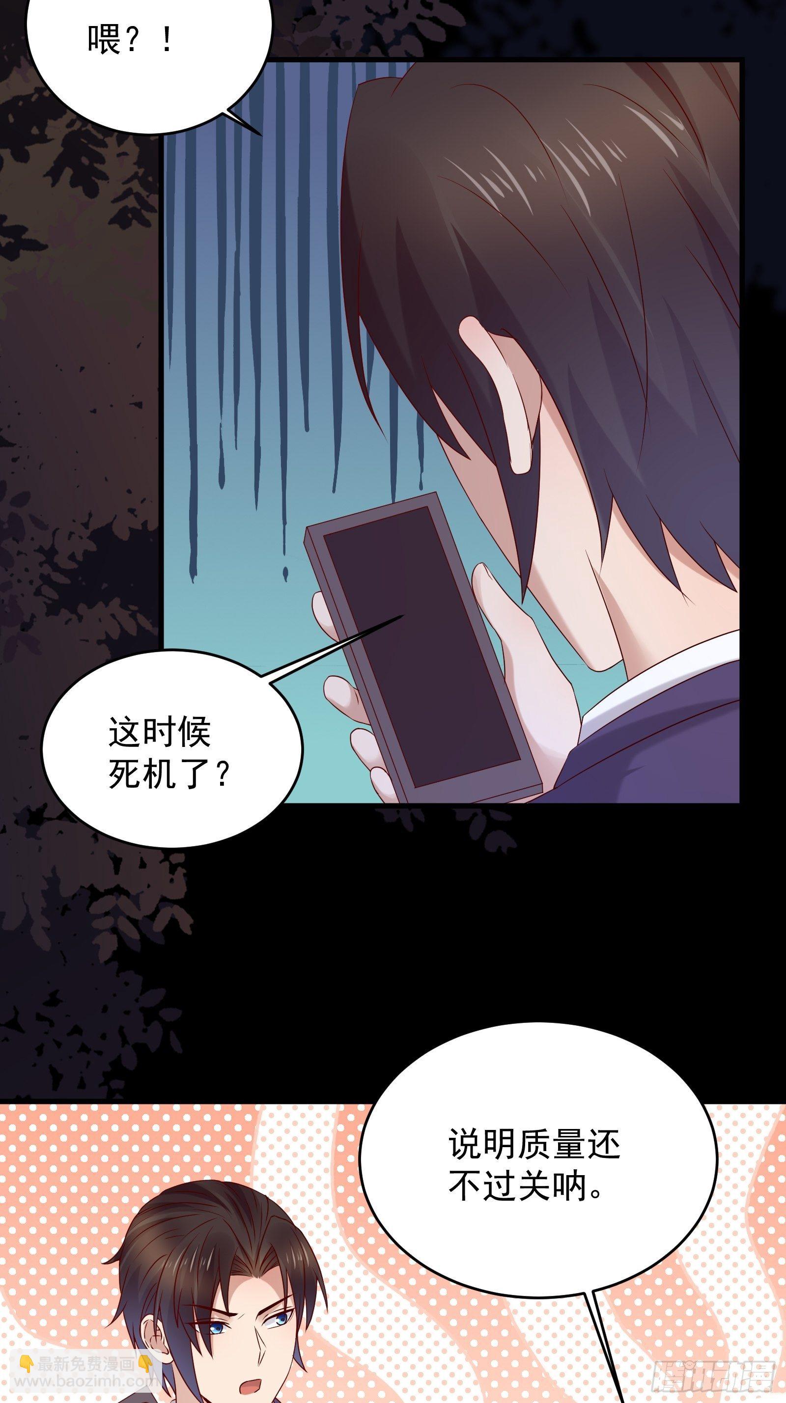 《重回都市最强投资王》第70话 点数流失 第4页