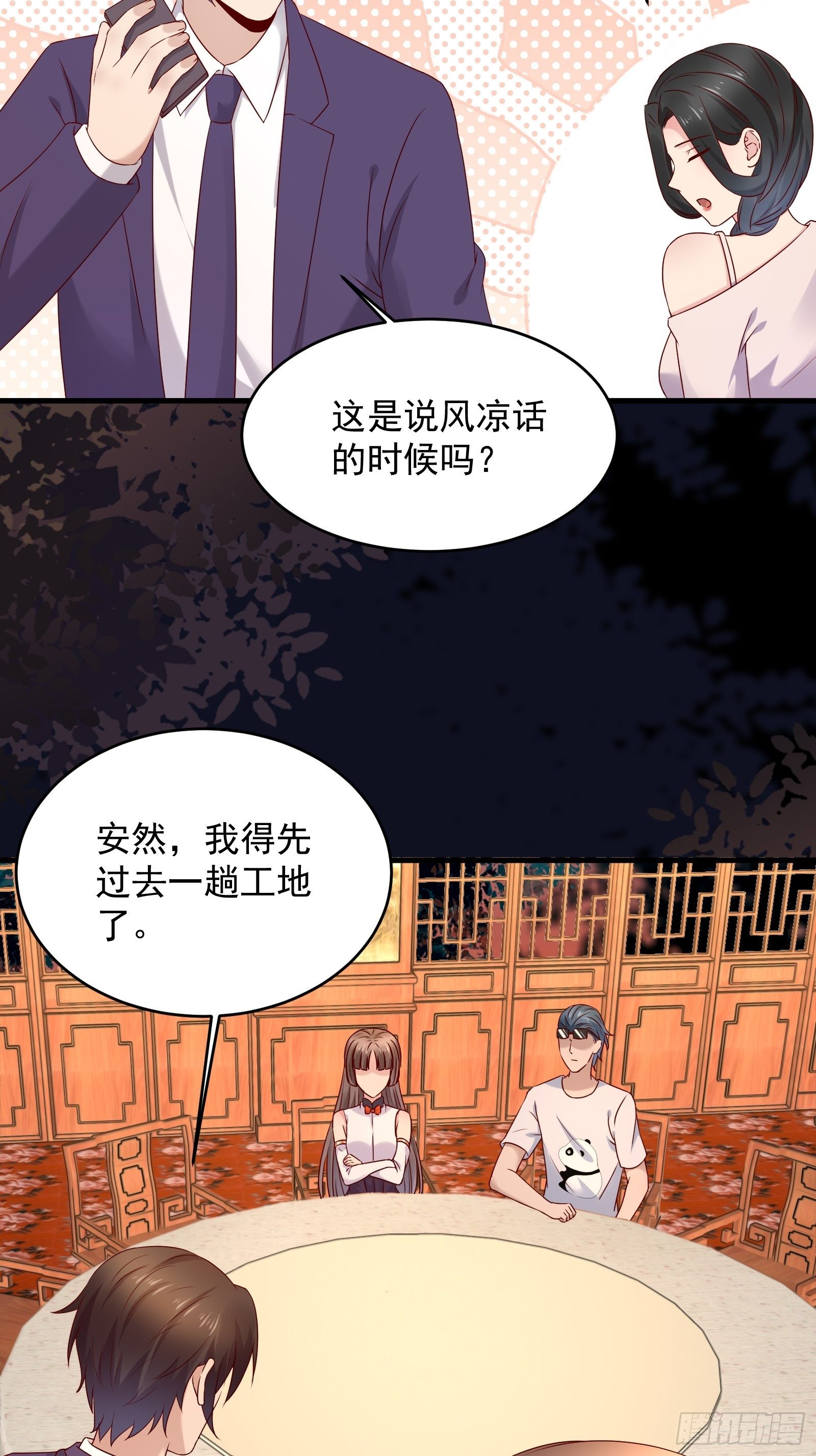 《重回都市最强投资王》第70话 点数流失 第5页