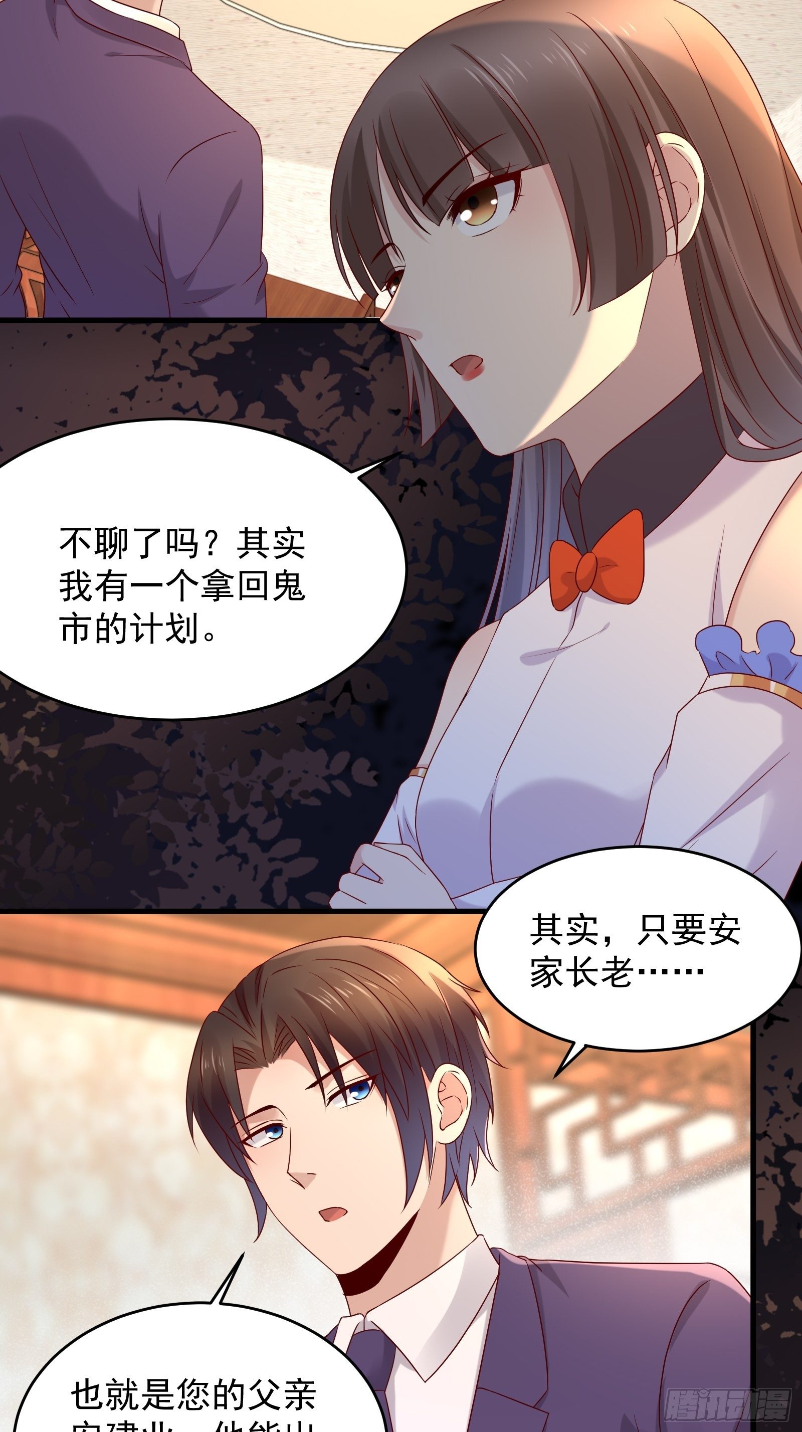 《重回都市最强投资王》第70话 点数流失 第6页