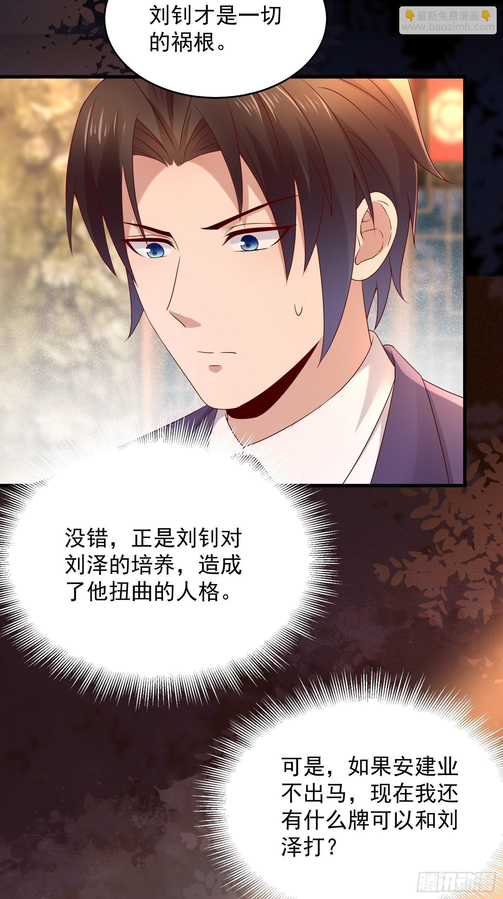 《重回都市最强投资王》第70话 点数流失 第8页
