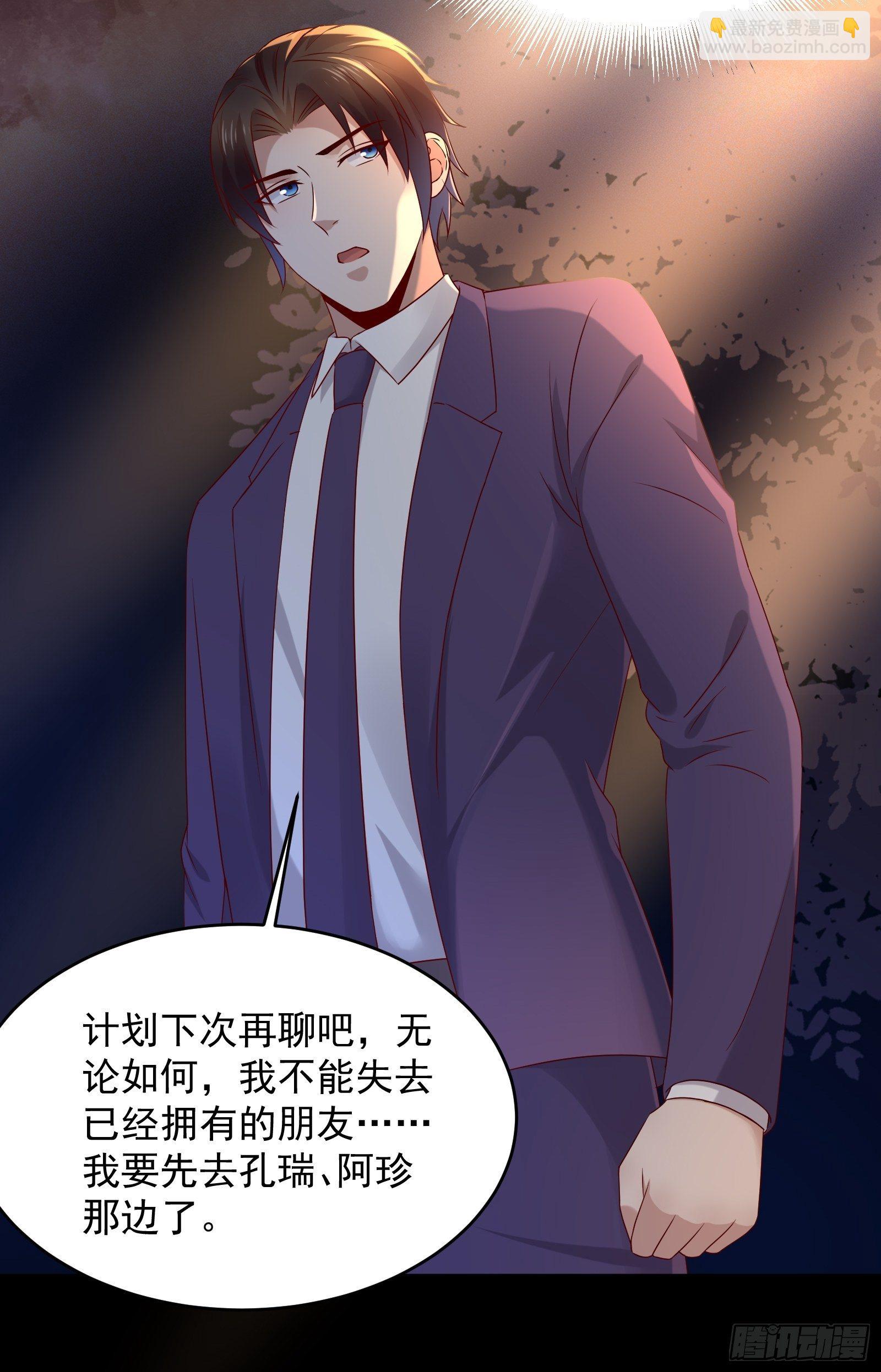 《重回都市最强投资王》第70话 点数流失 第9页