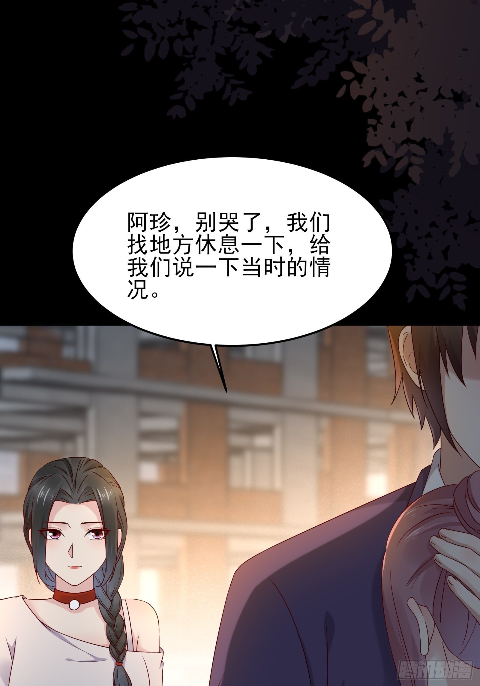 《重回都市最强投资王》第72话 富达无其他可信任之人 第10页