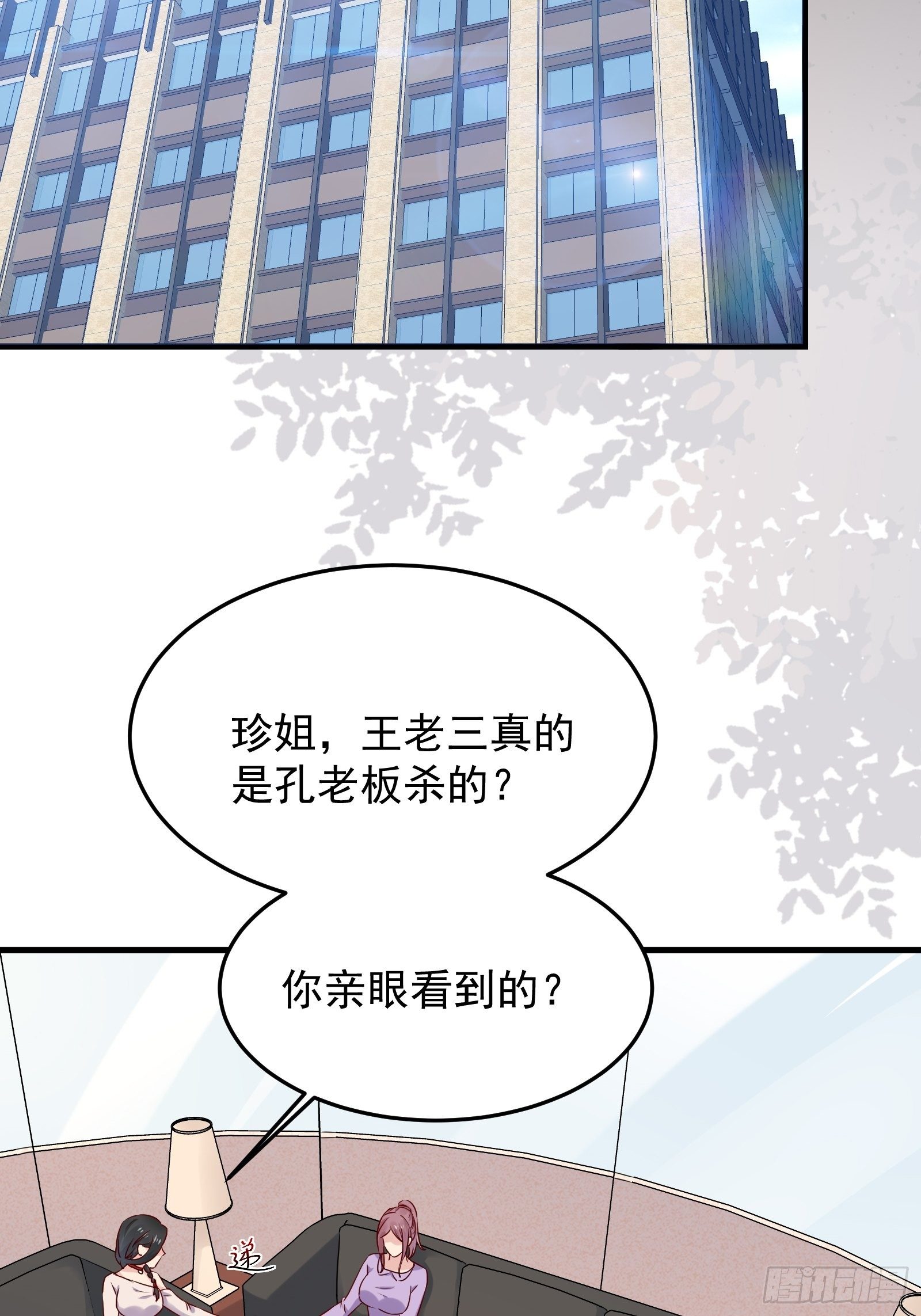 《重回都市最强投资王》第72话 富达无其他可信任之人 第12页