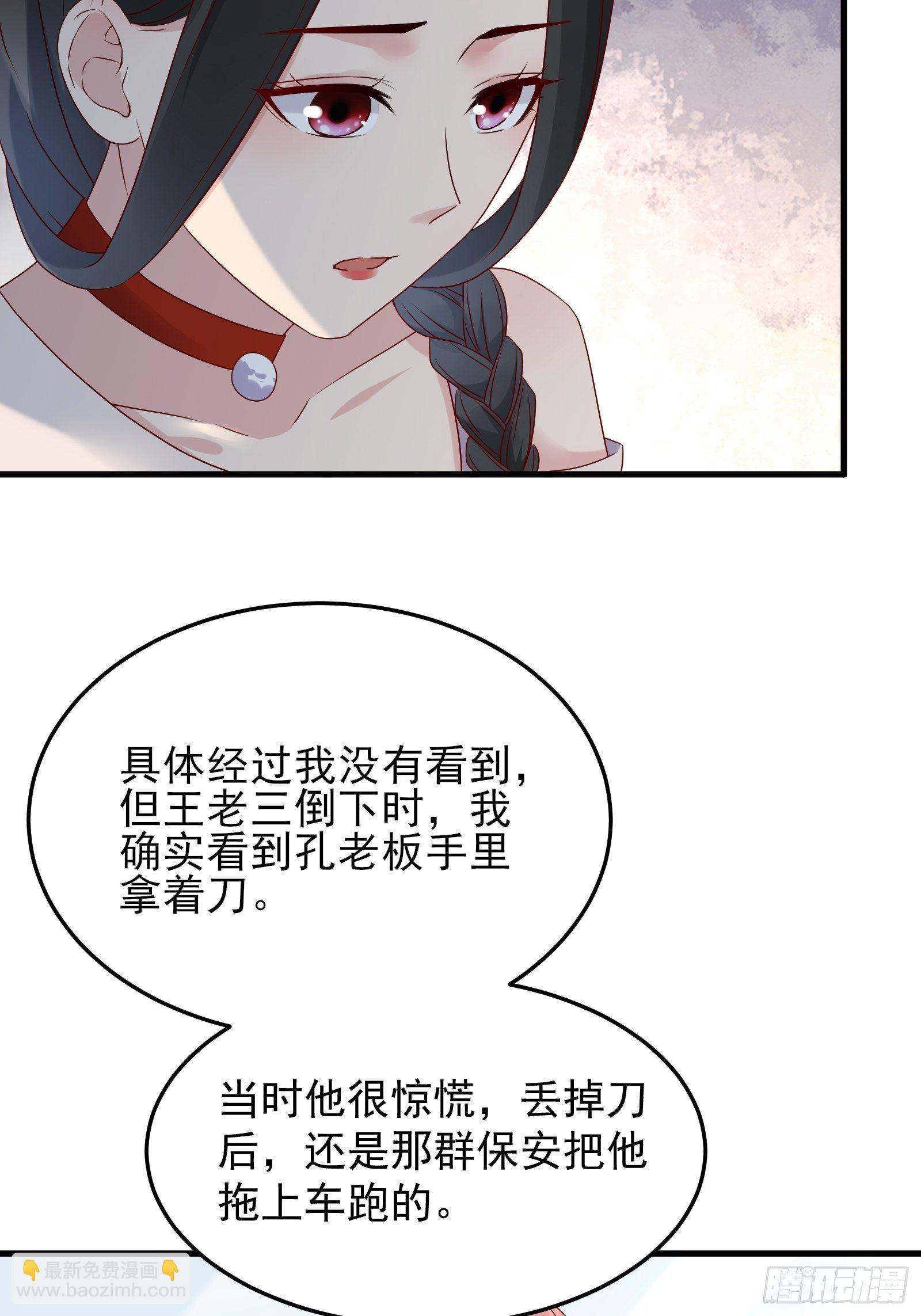 《重回都市最强投资王》第72话 富达无其他可信任之人 第14页