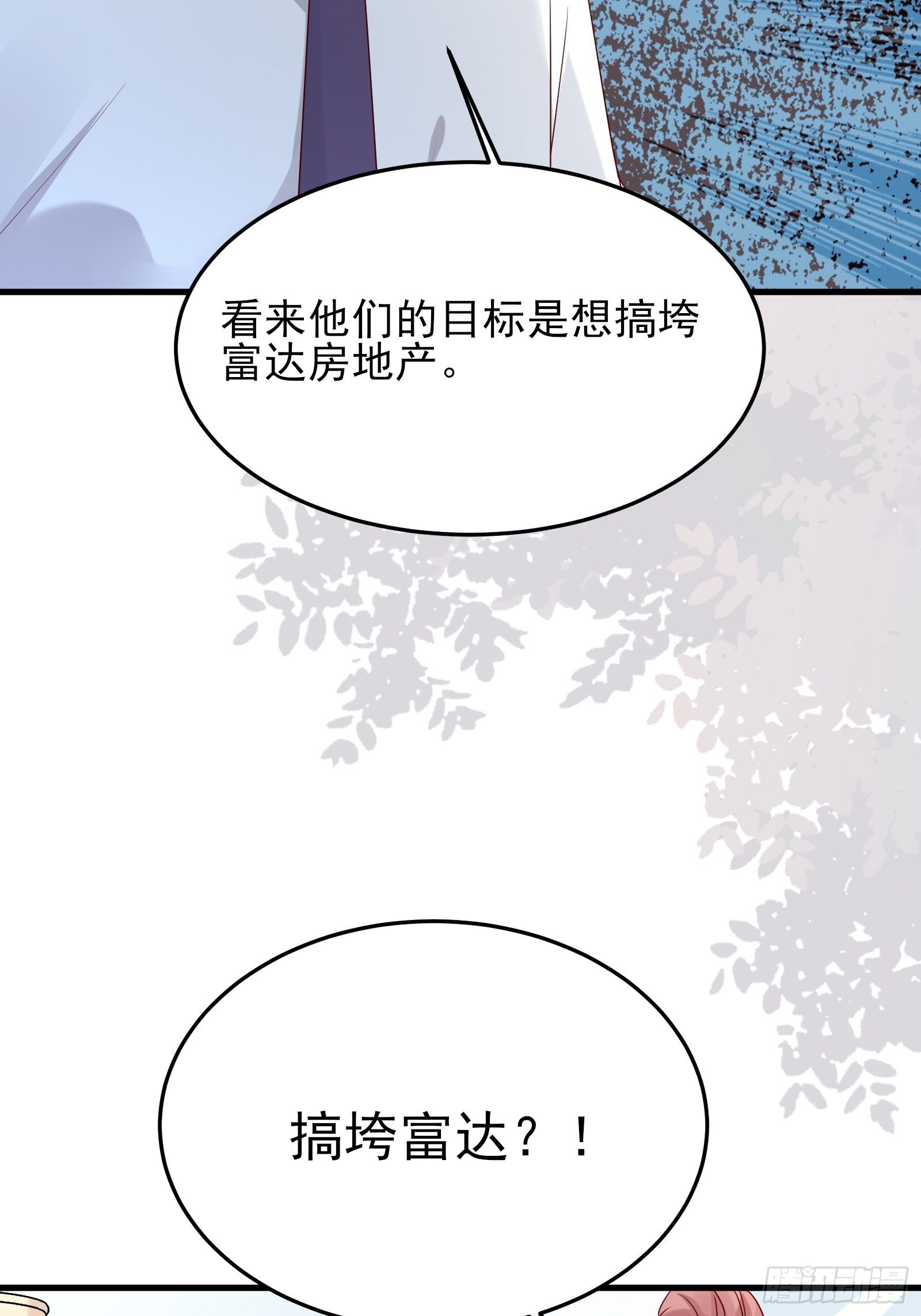 《重回都市最强投资王》第72话 富达无其他可信任之人 第17页