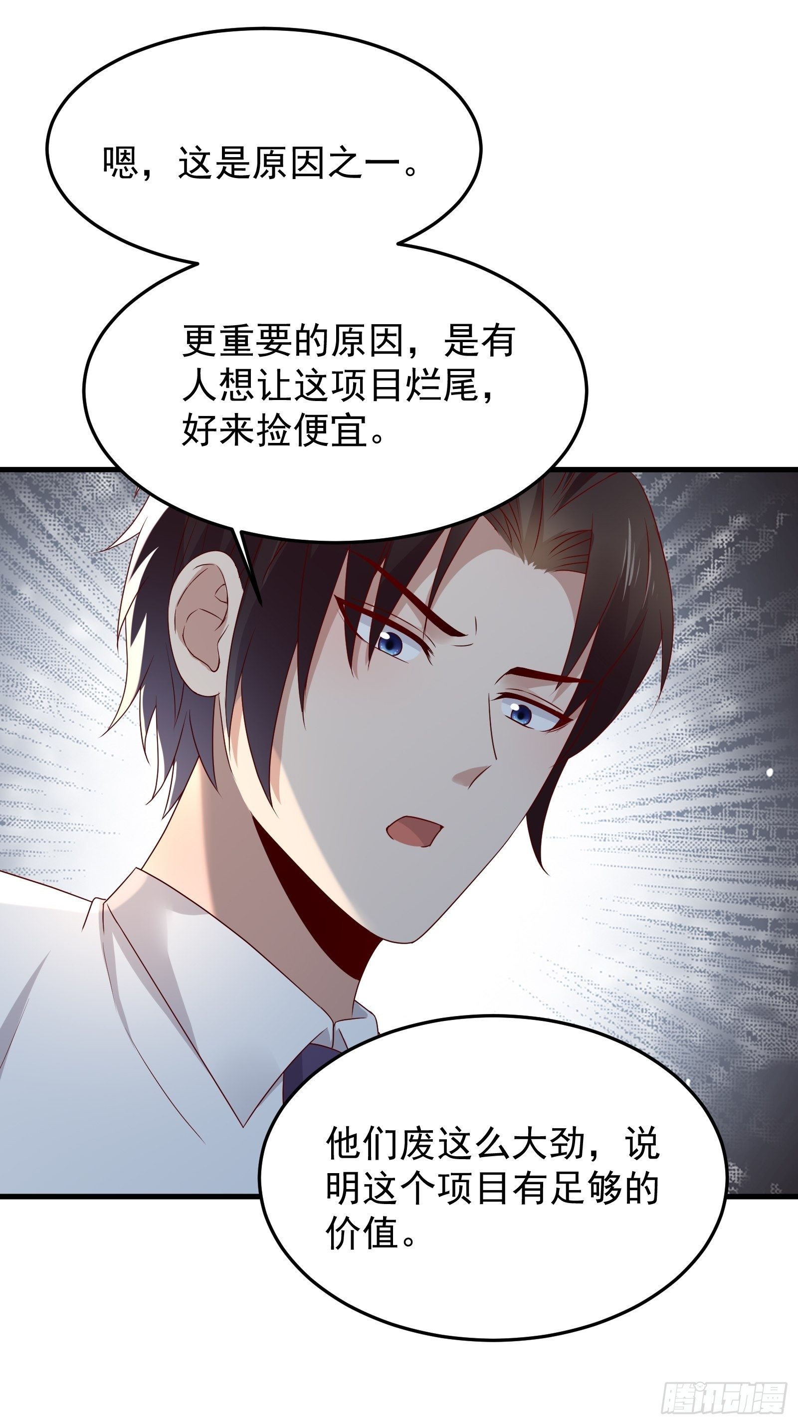 《重回都市最强投资王》第72话 富达无其他可信任之人 第19页