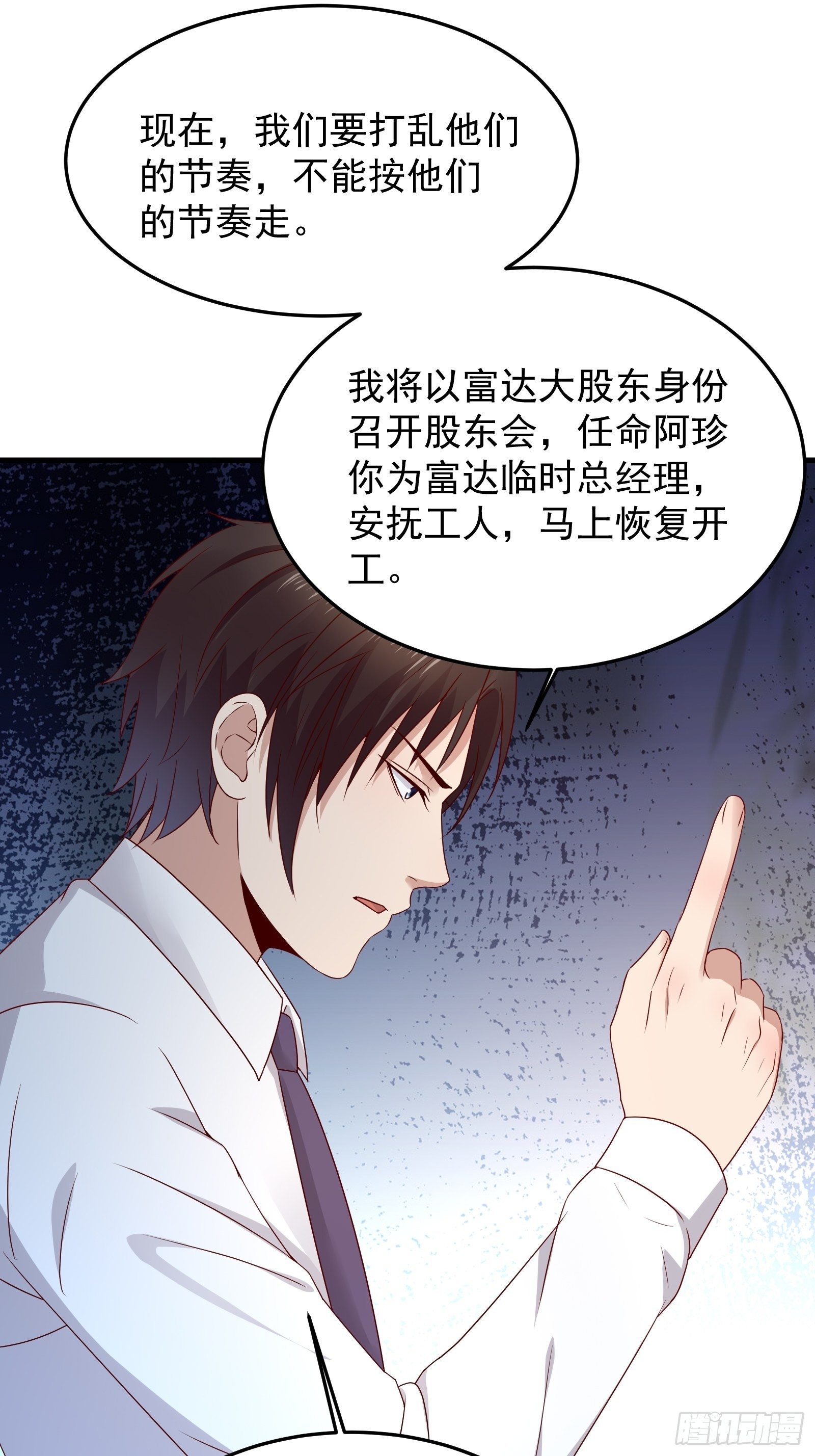 《重回都市最强投资王》第72话 富达无其他可信任之人 第20页