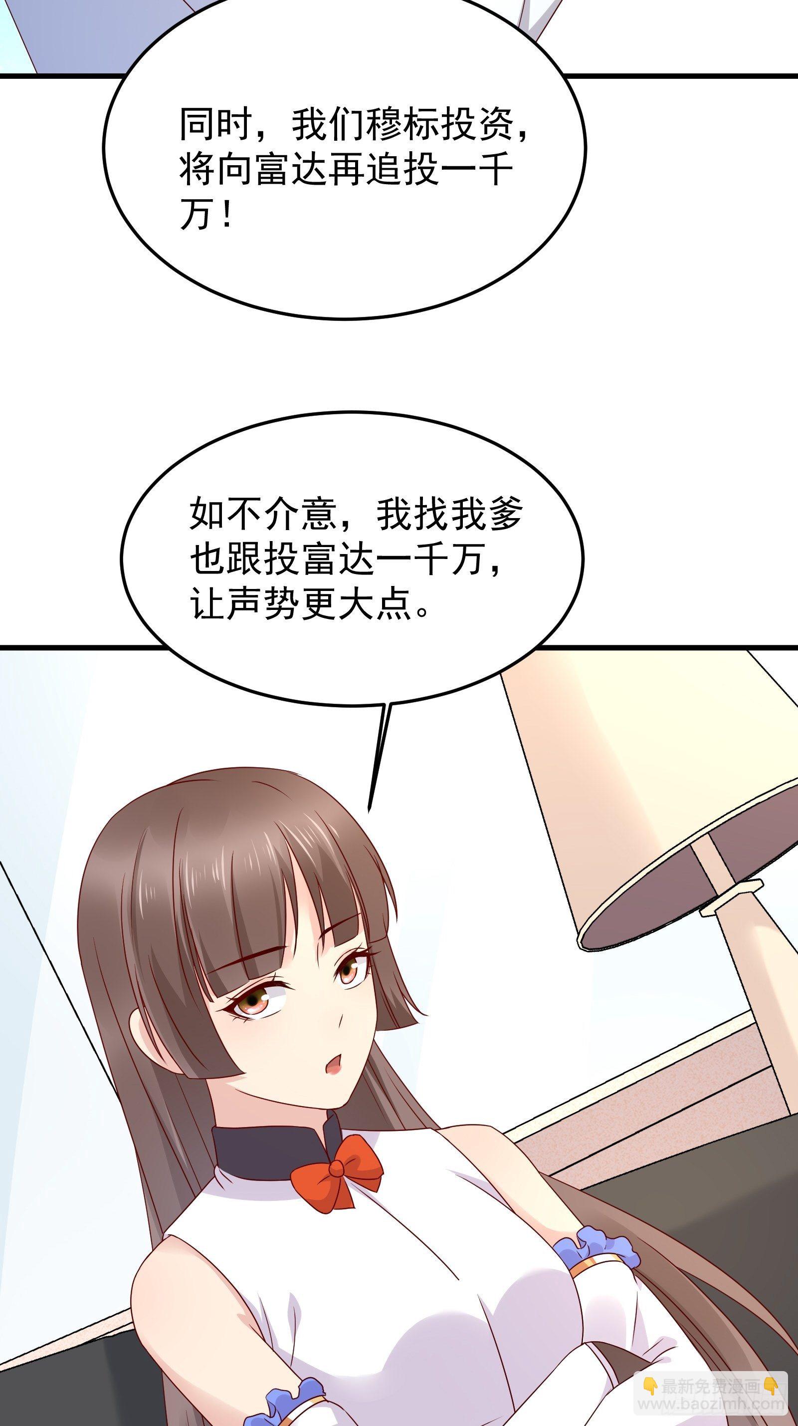 《重回都市最强投资王》第72话 富达无其他可信任之人 第21页