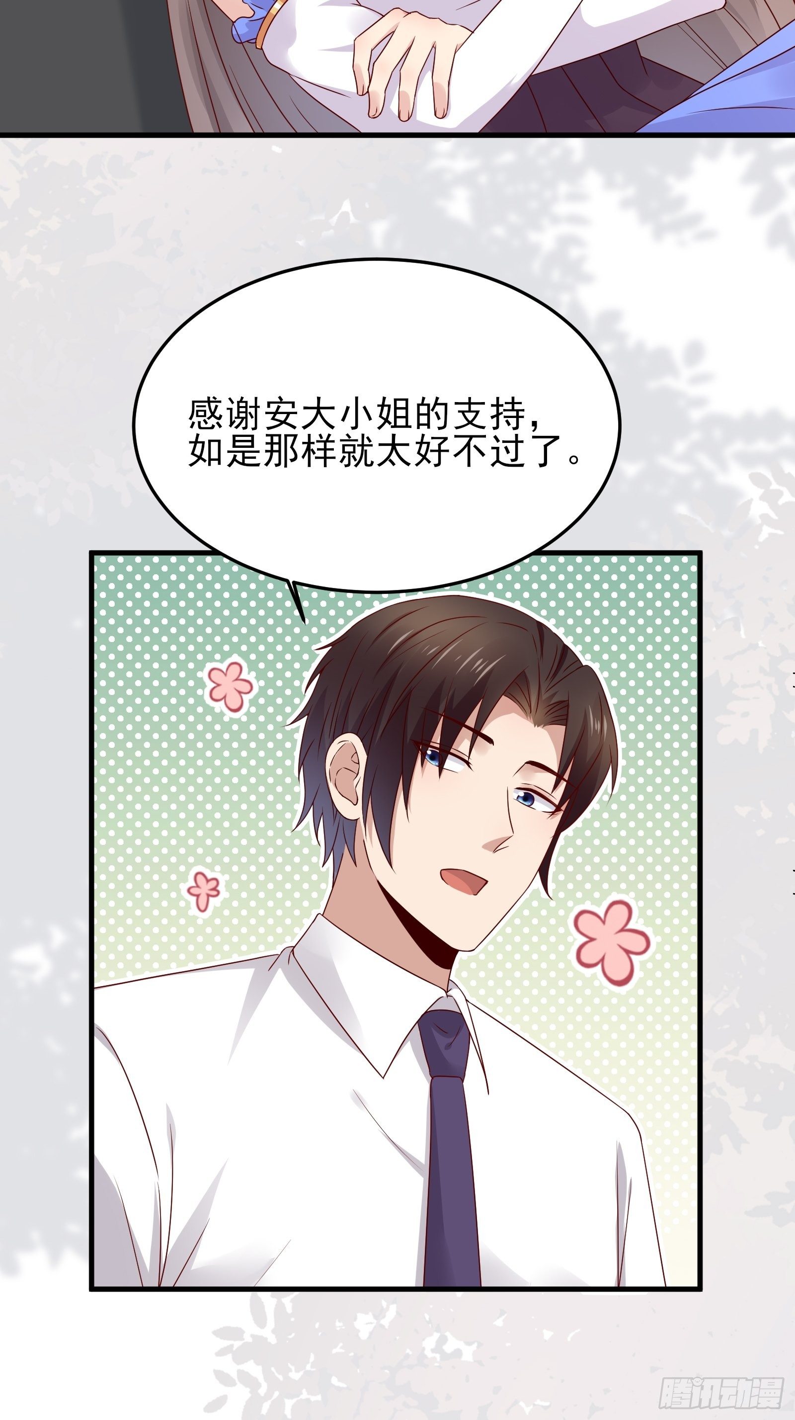 《重回都市最强投资王》第72话 富达无其他可信任之人 第22页