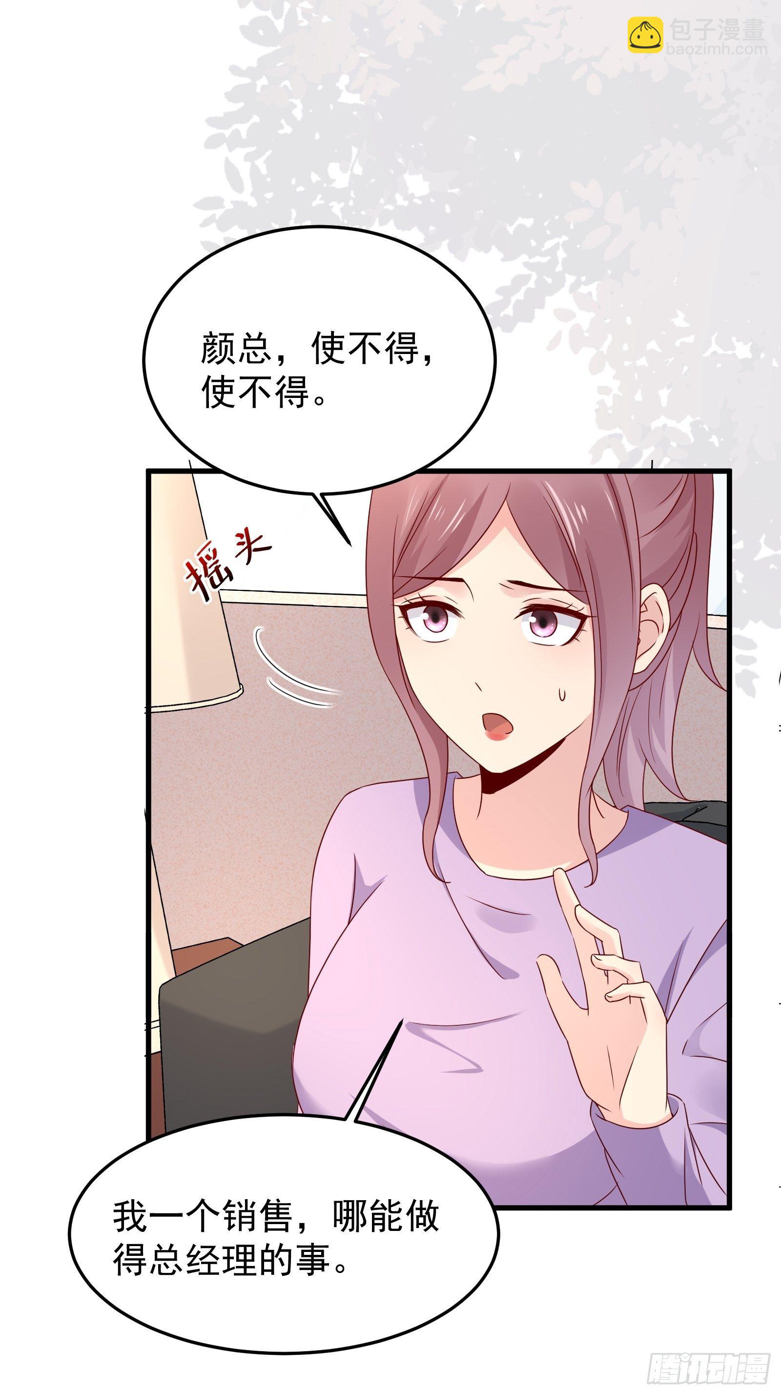 《重回都市最强投资王》第72话 富达无其他可信任之人 第23页