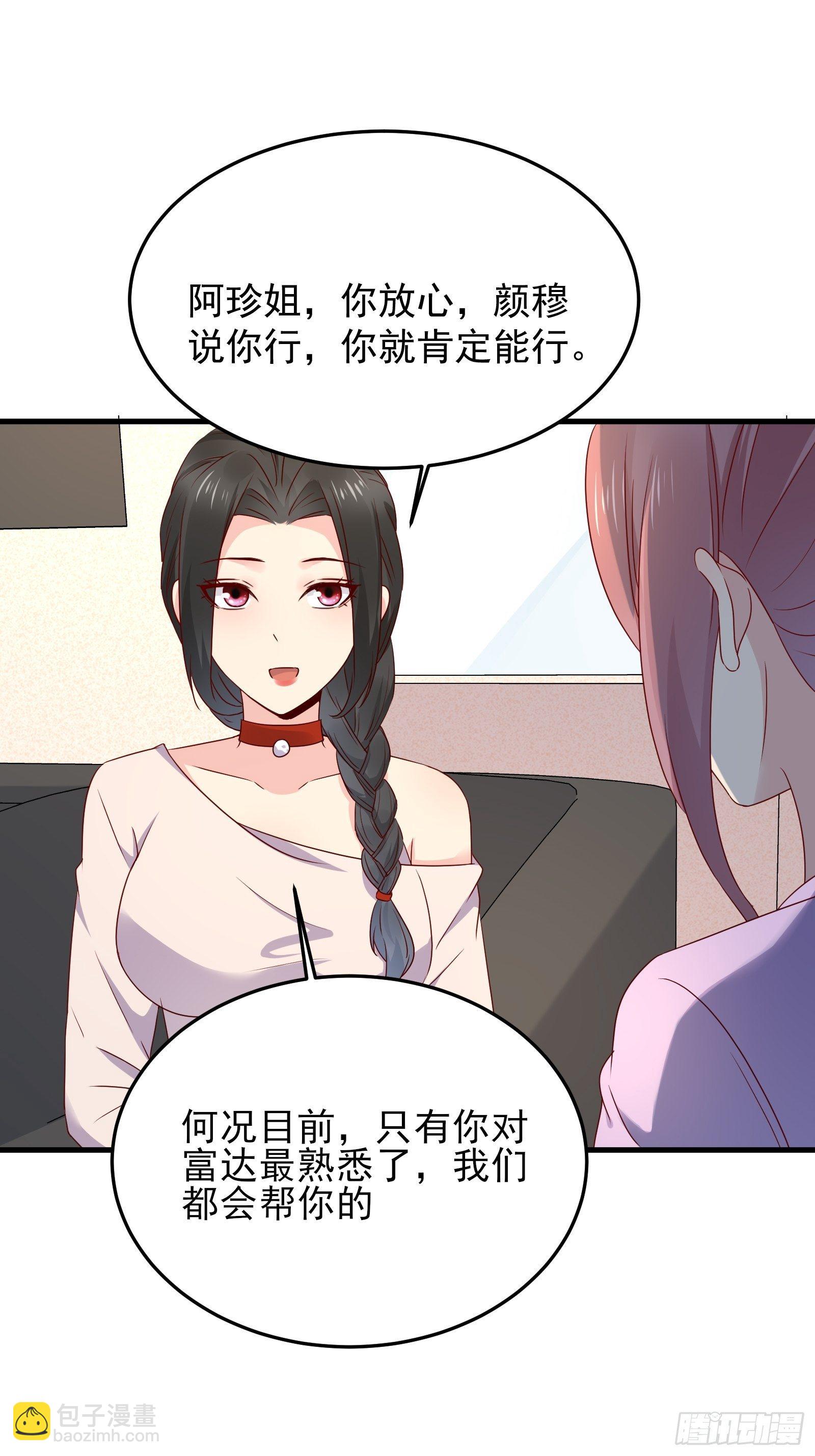 《重回都市最强投资王》第72话 富达无其他可信任之人 第24页
