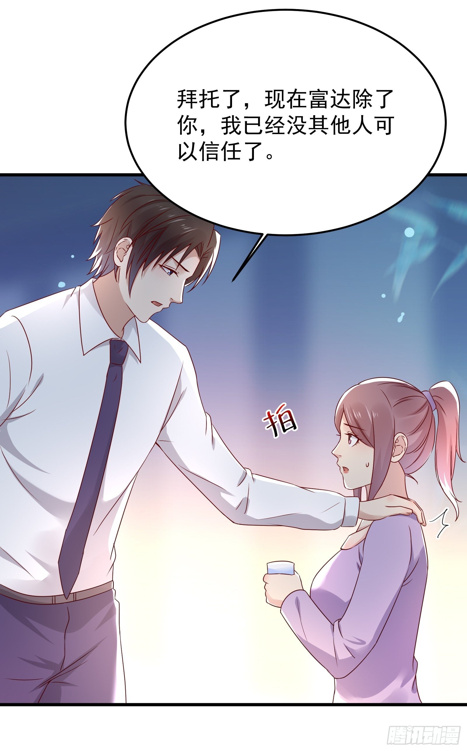 《重回都市最强投资王》第72话 富达无其他可信任之人 第25页
